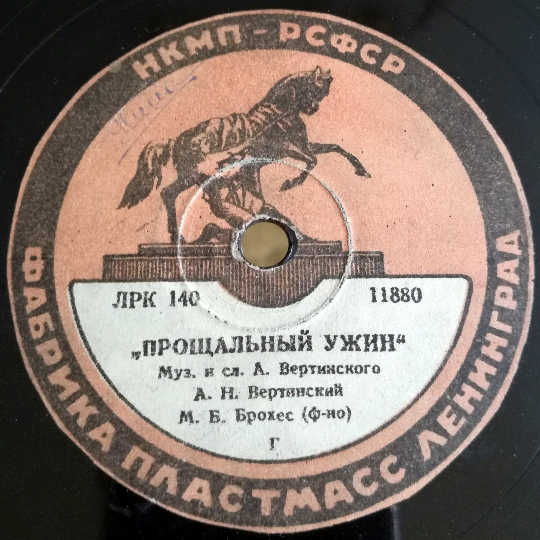 А. Н. Вертинский — Прощальный ужин