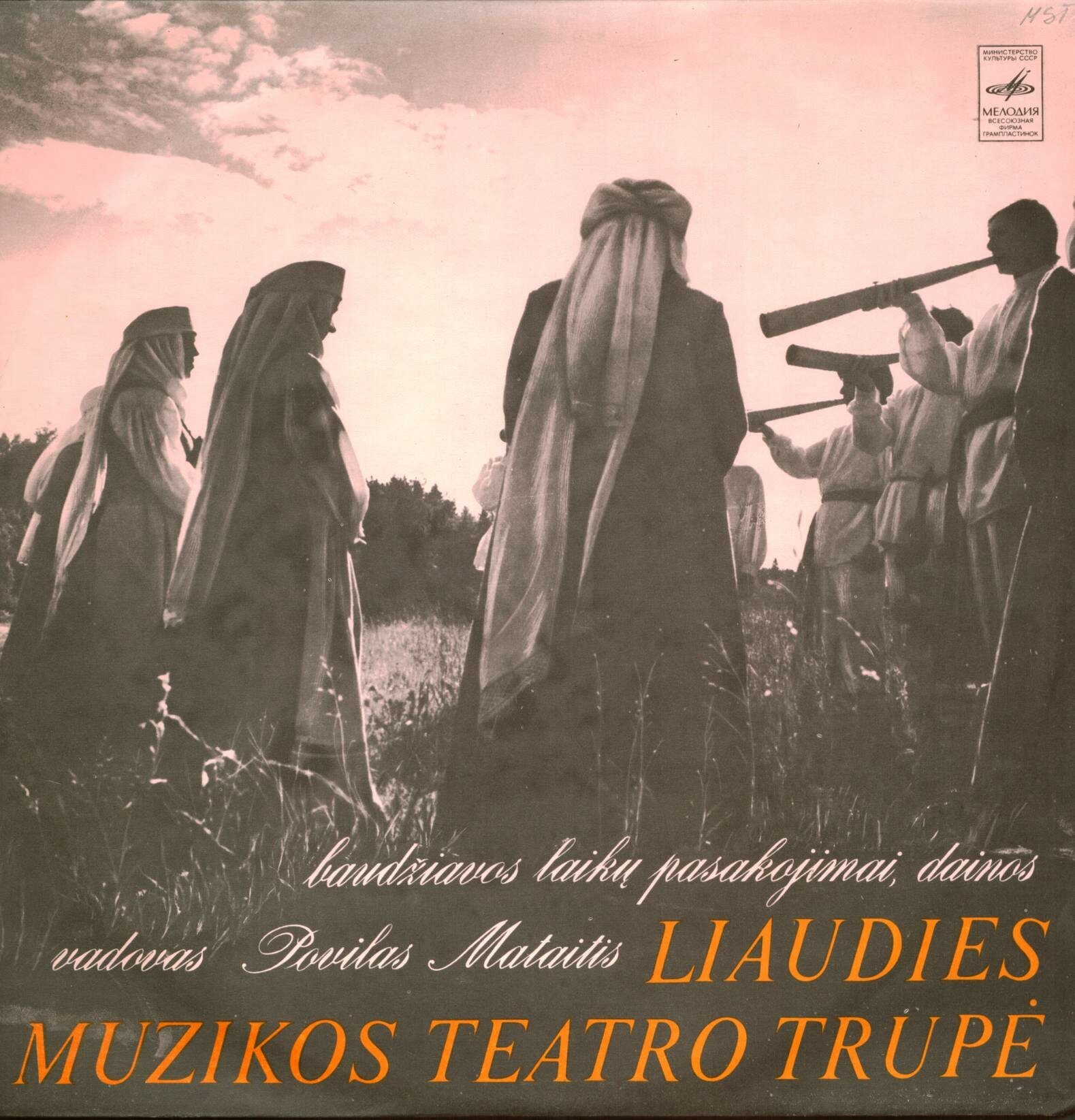 Liaudies Muzikos Teatro Trupė ‎/ Труппа Театра народной музыки при Музее народного быта Литовской ССР