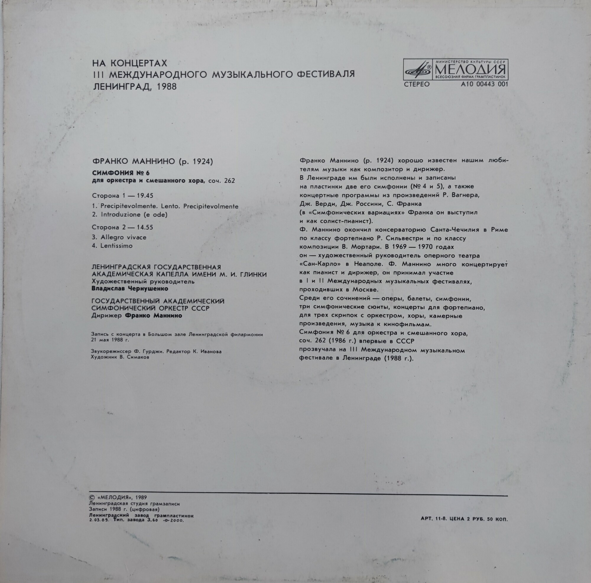 Ф. Маннино. Симфония № 6, соч. 262