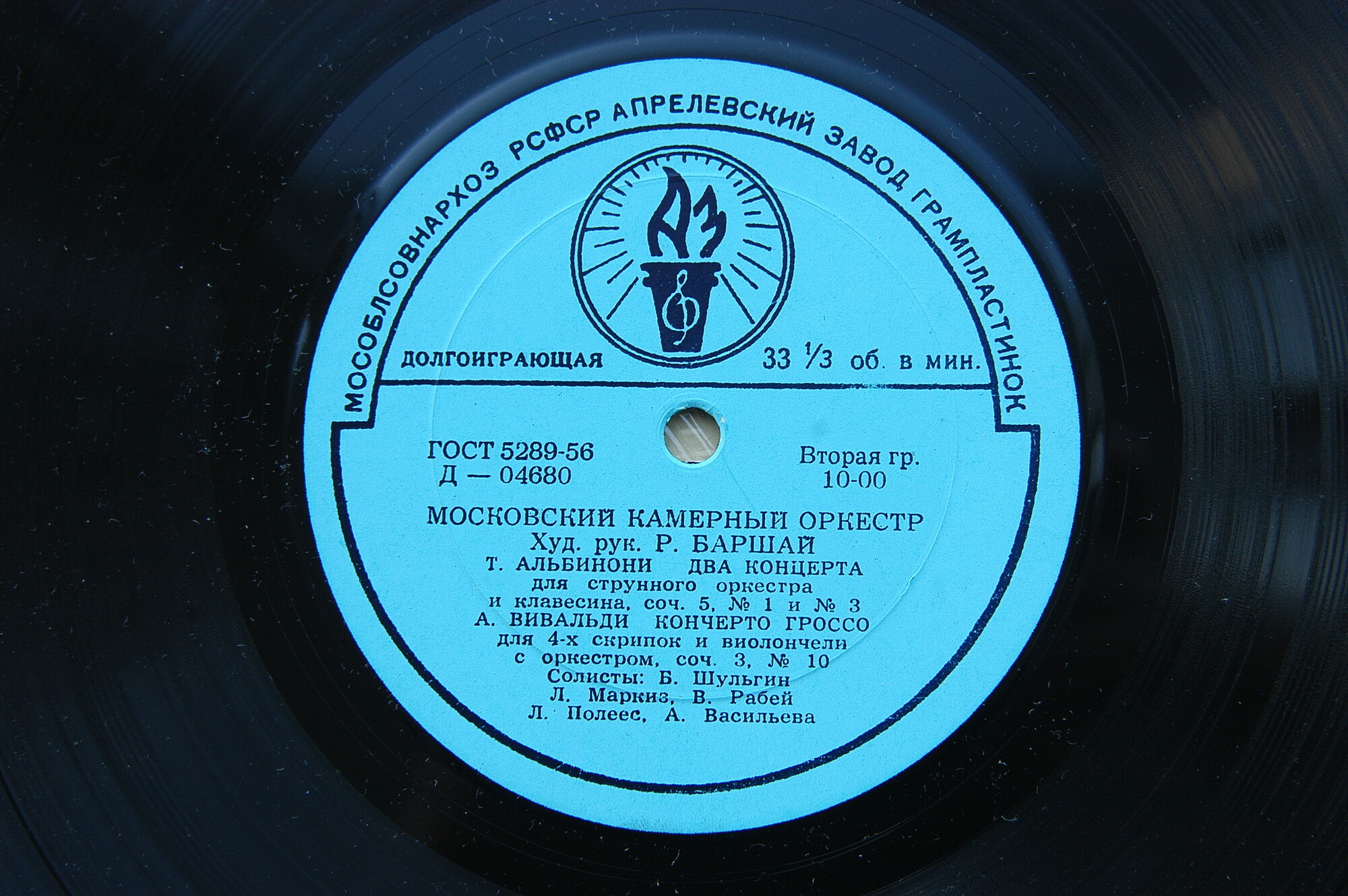 Московский камерный оркестр, худ. рук. Р. Баршай