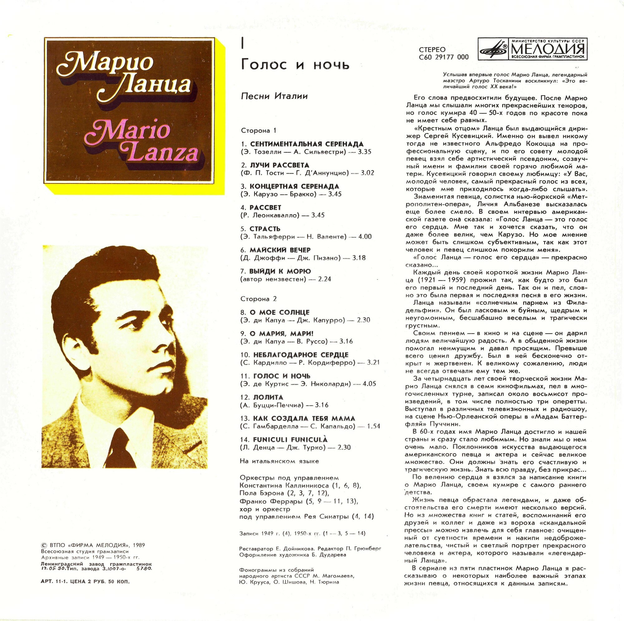 Марио ЛАНЦА. «Голос и ночь». Песни Италии (1/4)