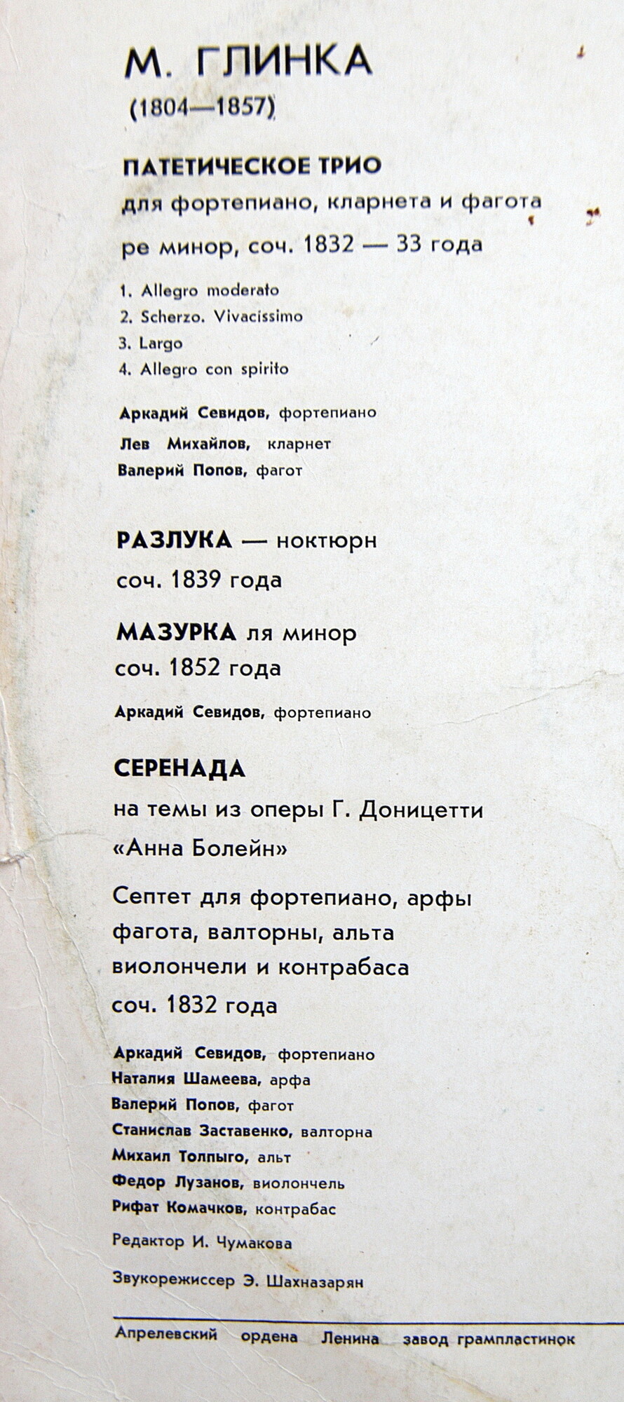 МИХАИЛ ГЛИНКА «Камерные произведения»