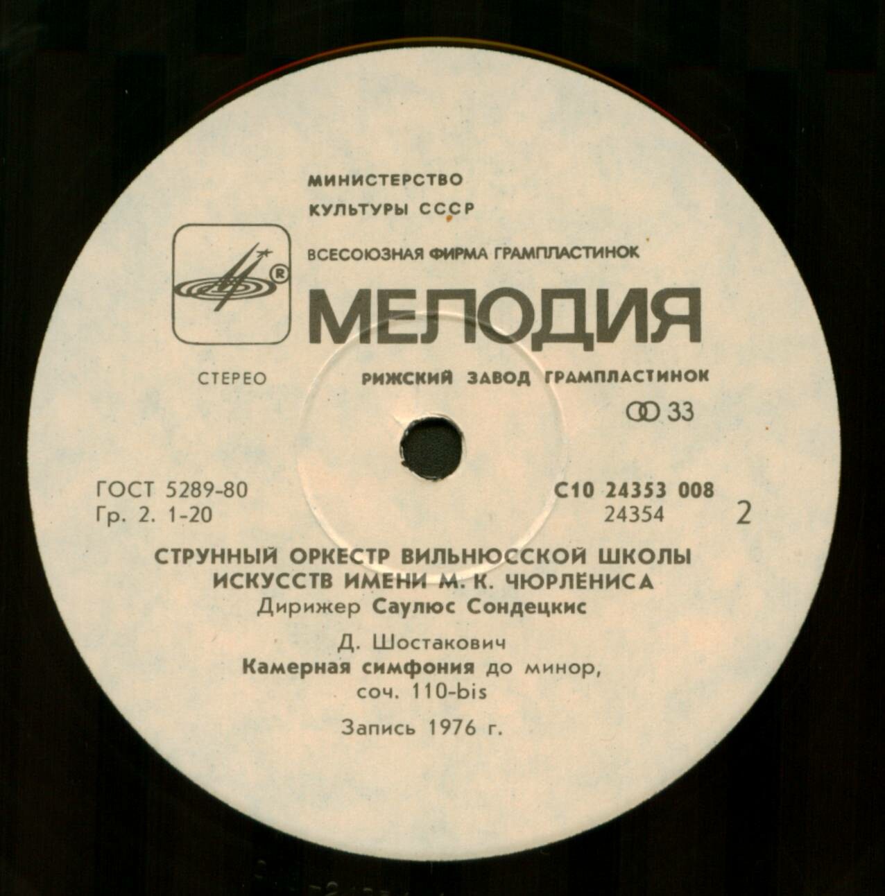 СТРУННЫЙ ОРКЕСТР ВИЛЬНЮССКОЙ ШКОЛЫ ИСКУССТВ им. М.К.ЧЮРЛЕНИСА, дирижер Саулюс Сондецкис