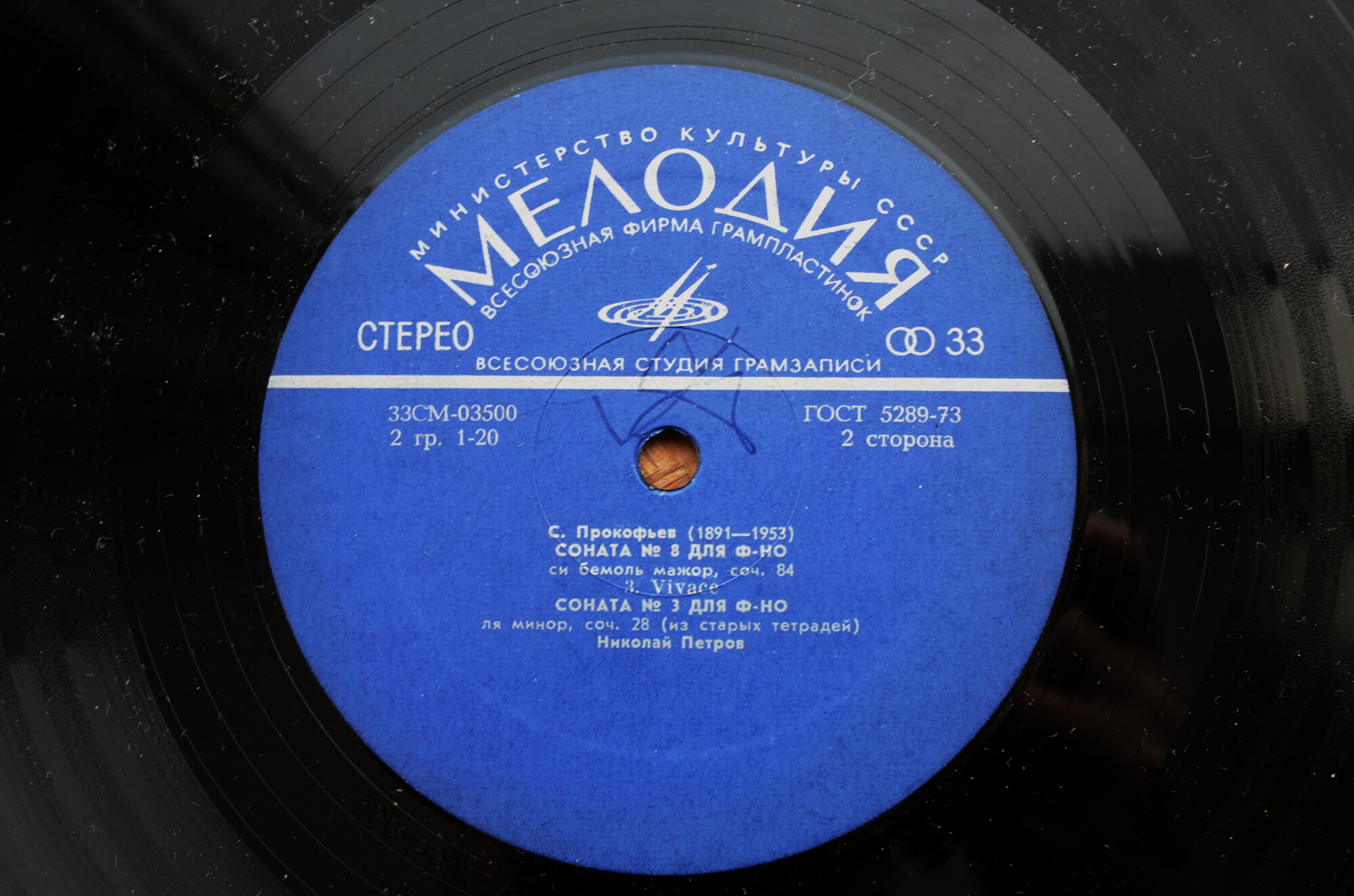 Прокофьев - Собрание сочинений в грамзаписи. НИКОЛАЙ ПЕТРОВ - Девять сонат для ф-но (4 пл)