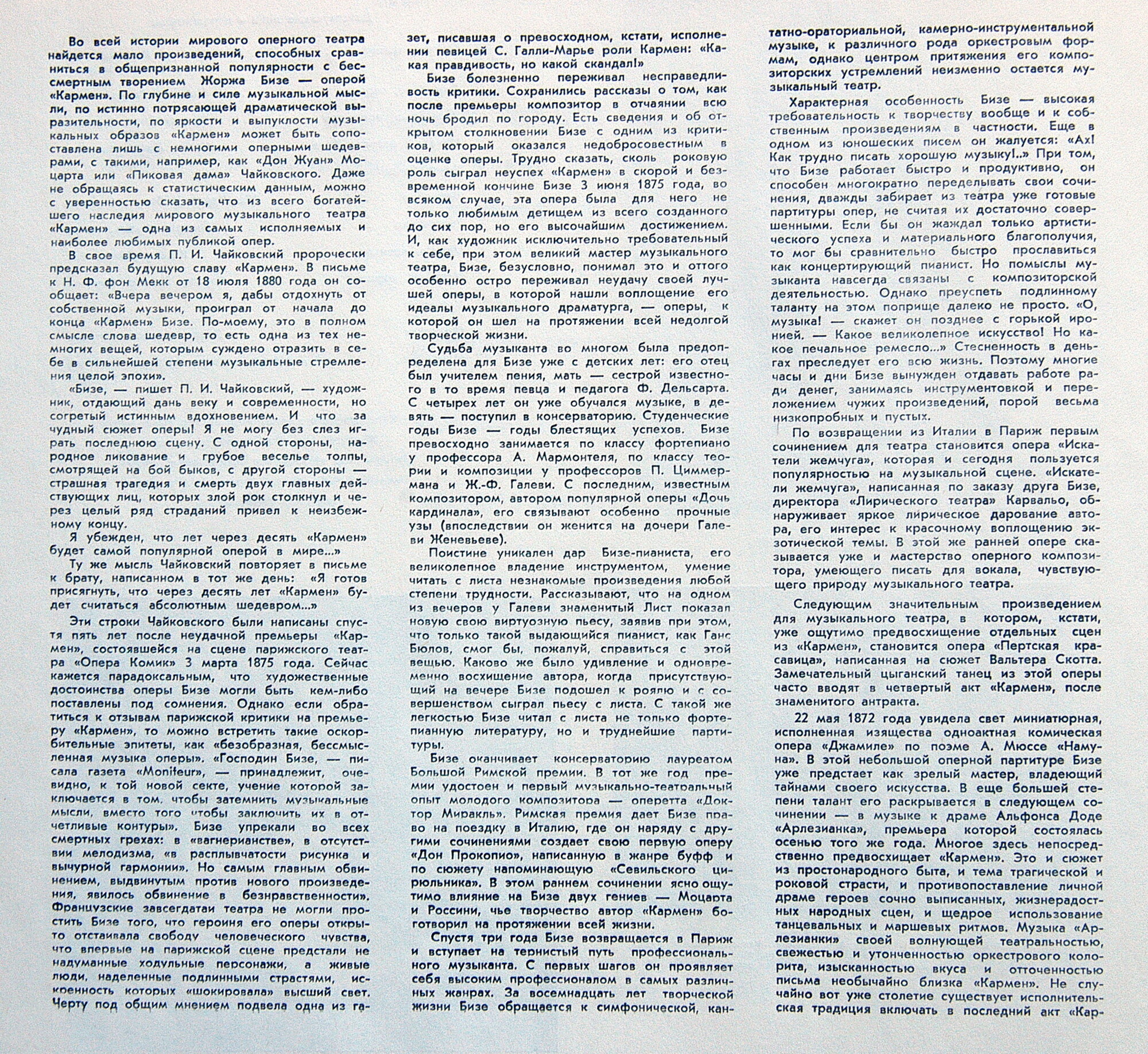 Ж. БИЗЕ (1838-1875): «КАРМЕН», опера в четырех действиях (на французском яз.)