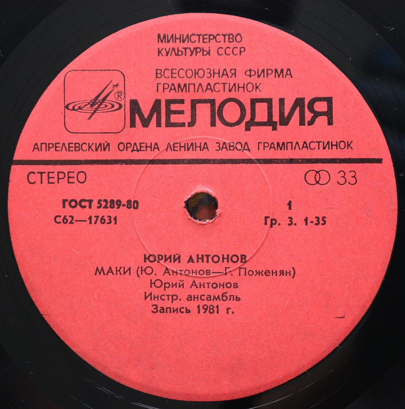 Юрий Антонов