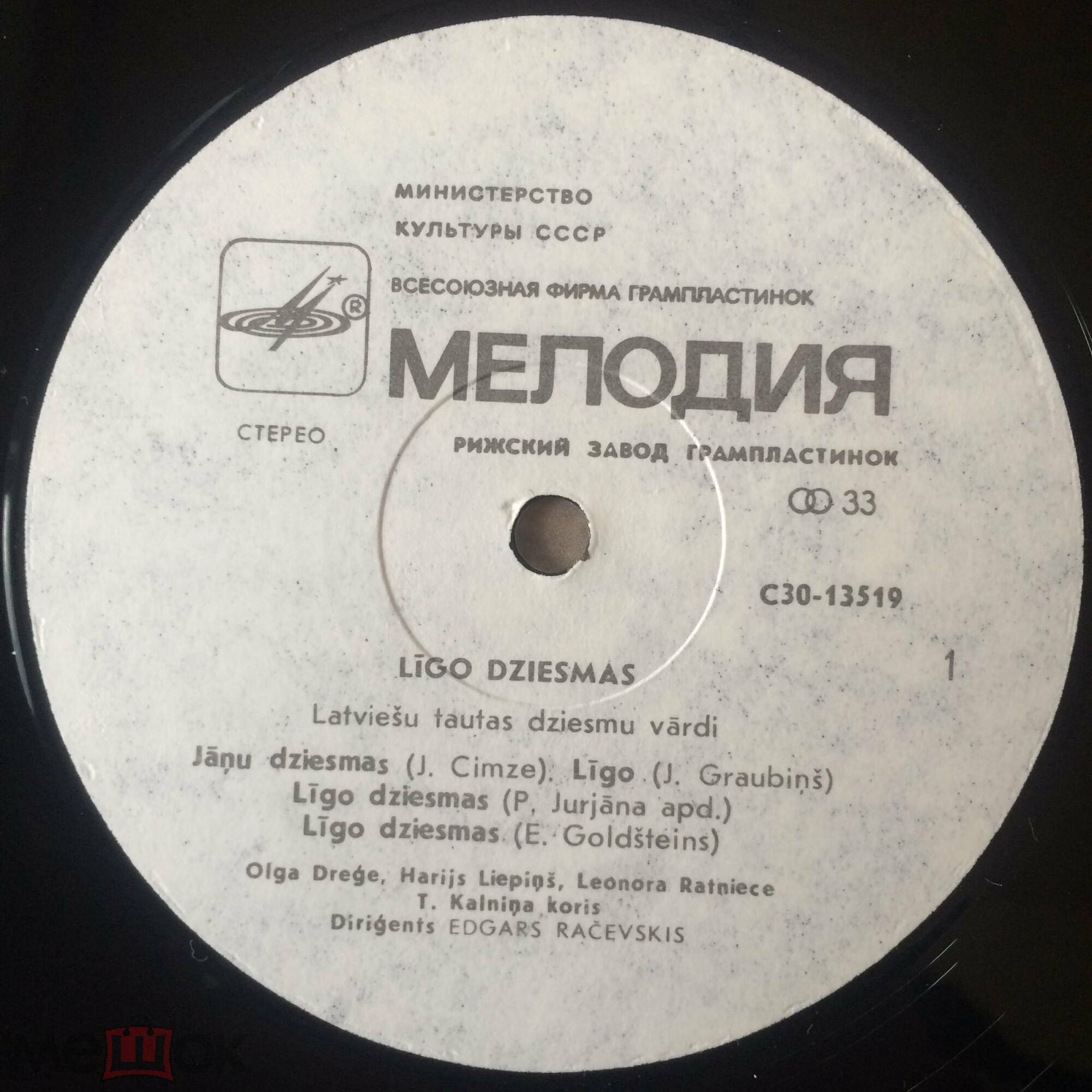 ПЕСНИ ЛИГО (сл. нар.)