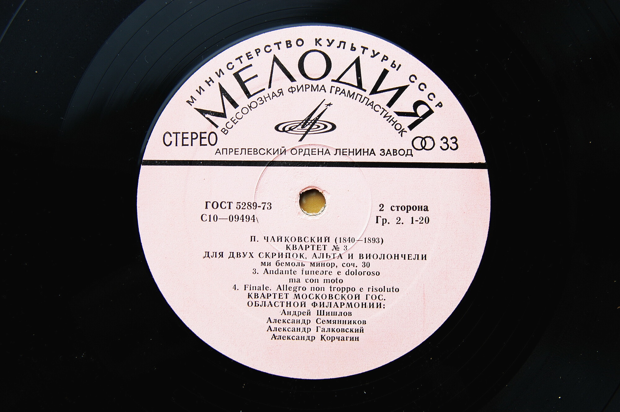 П. ЧАЙКОВСКИЙ (1840–1893): Квартет №3 ми бемоль минор, соч. 30