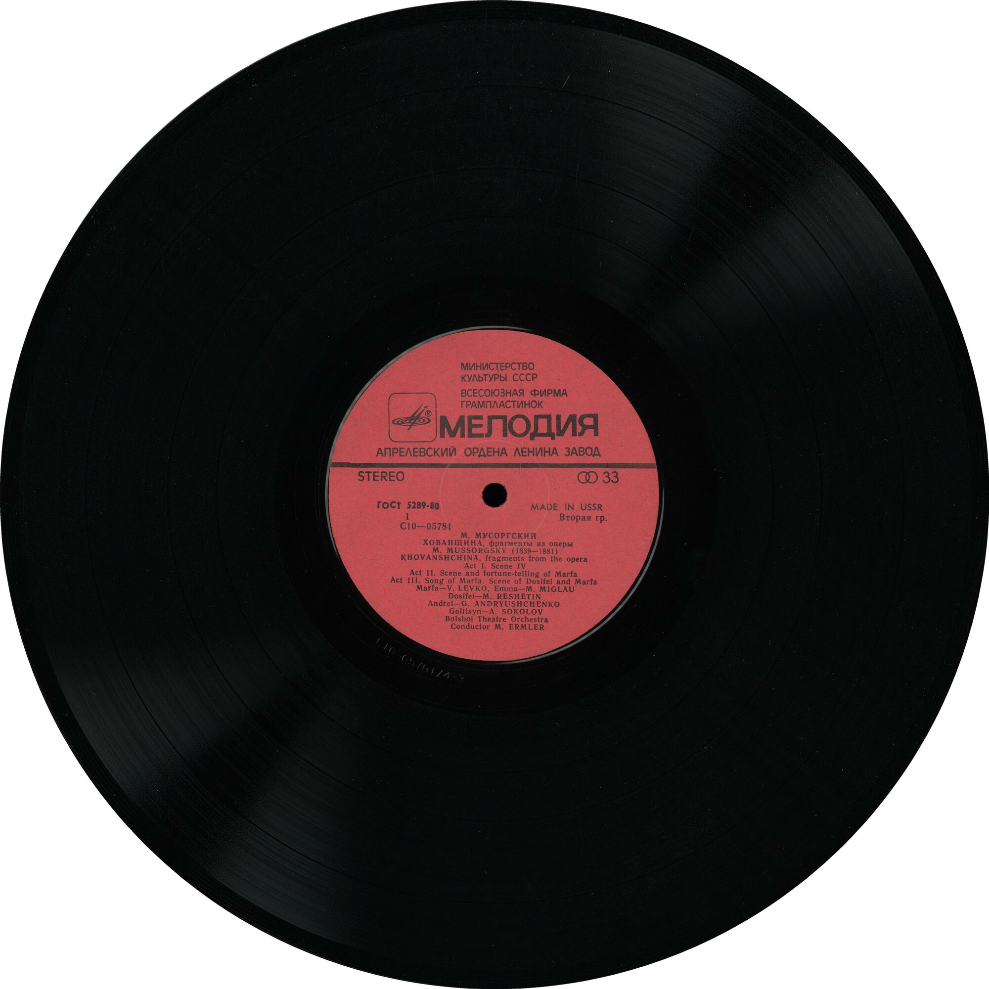 М. МУСОРГСКИЙ Хованщина (фрагменты из оперы) (М. Эрмлер)