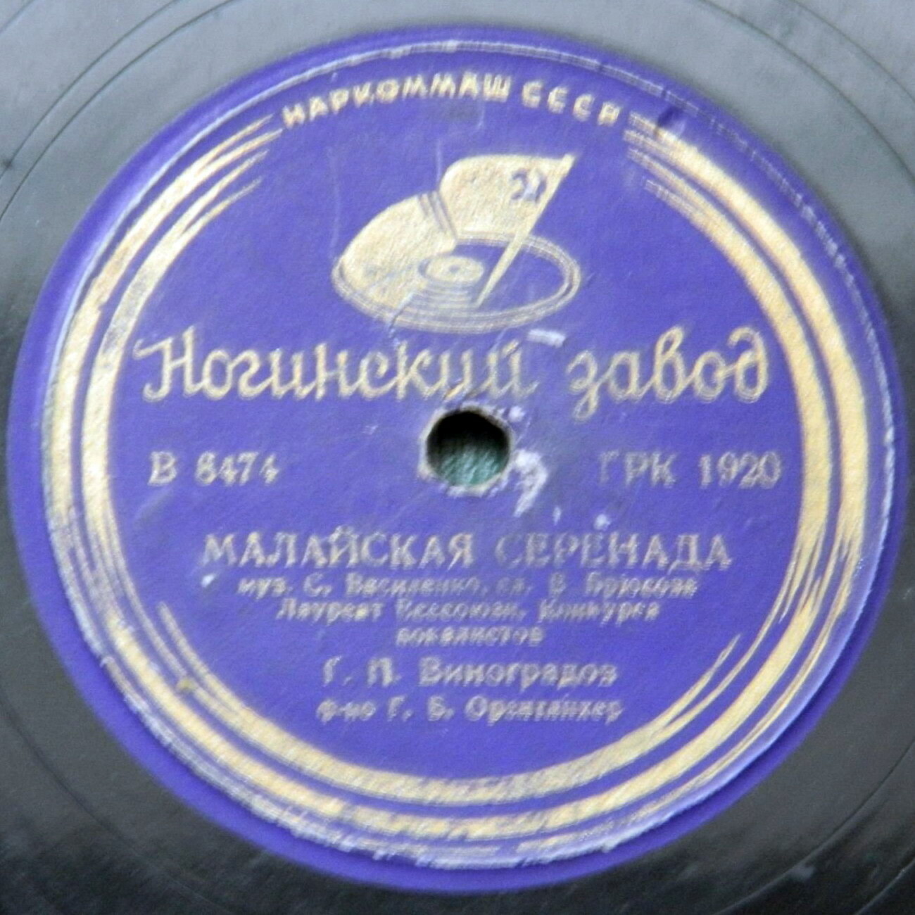 Г. Виноградов — Армянская серенада / Малайская серенада