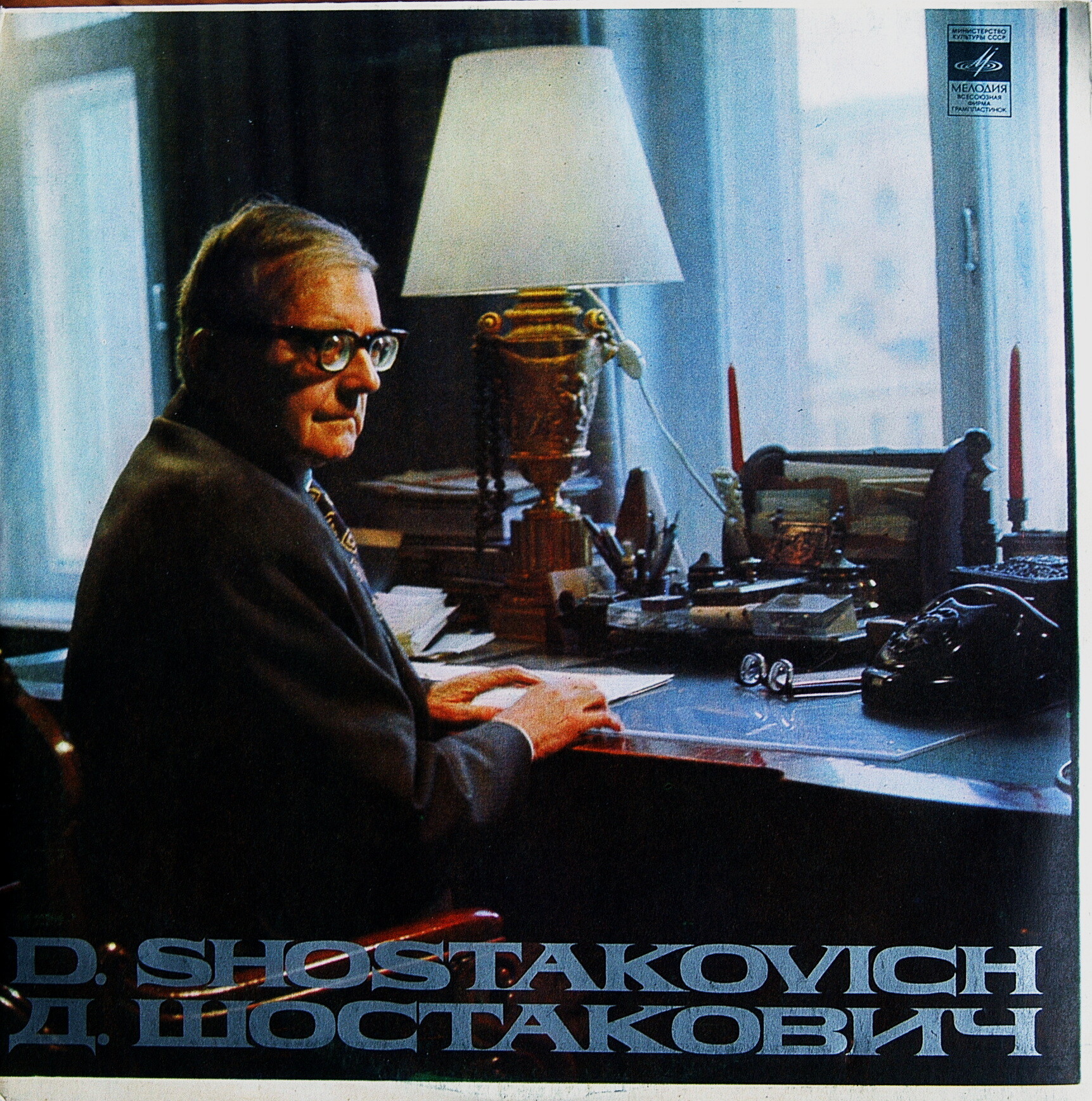 Д. ШОСТАКОВИЧ. Сюита из музыки к кинофильму "Овод", соч. 97-а