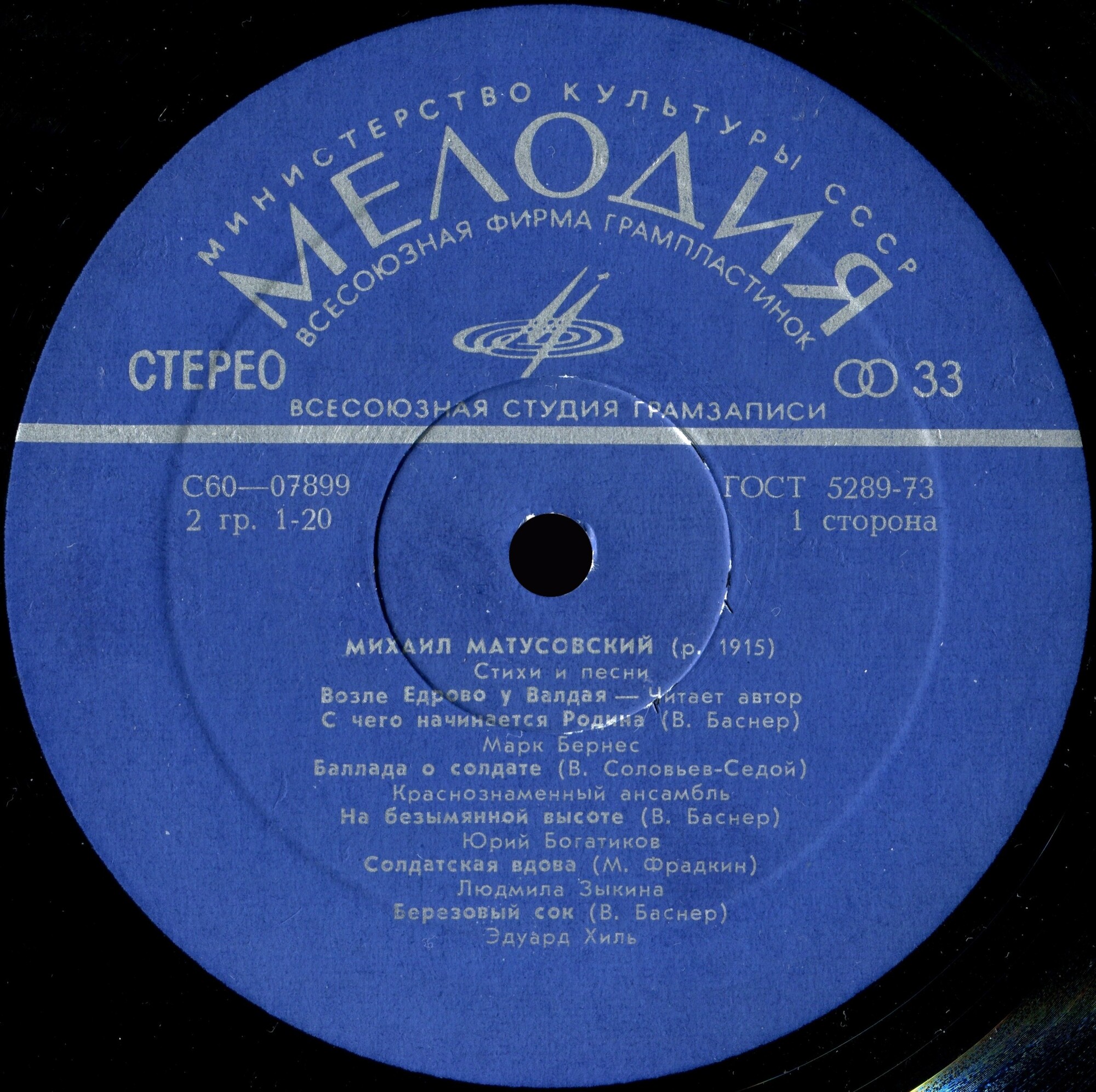 Михаил МАТУСОВСКИЙ (1915-1990). Стихи и песни