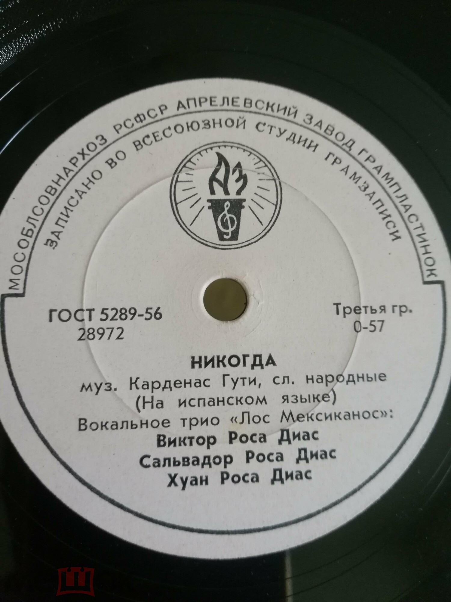 Вокальное трио "Лос Мехиканос" (Мексика) — Никогда / Ай, Чавелла