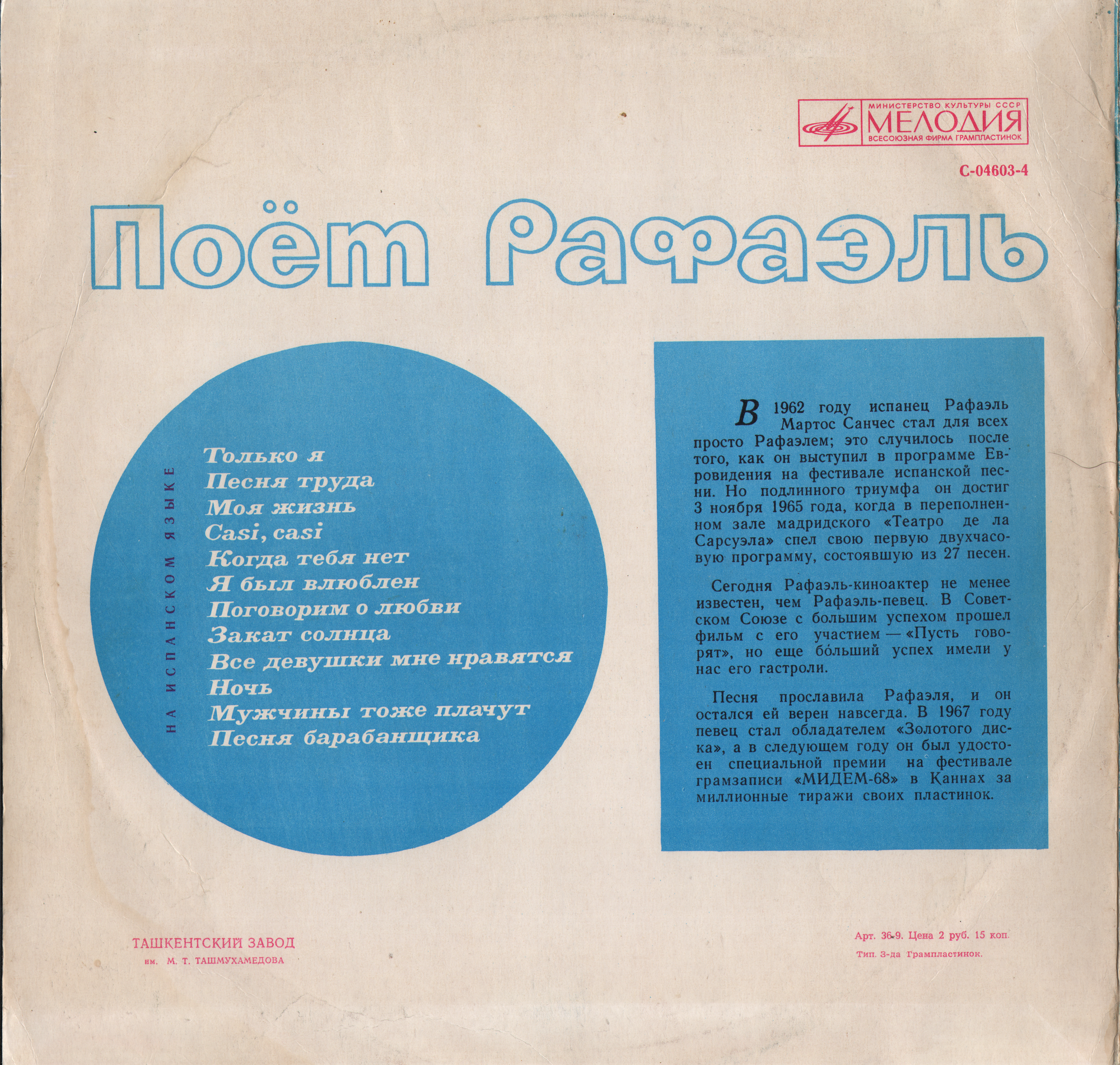 РАФАЭЛЬ (Испания) «Поёт Рафаэль (I)»