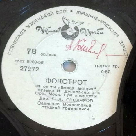 Оркестр - Фокстрот // Е. Кибкало - Силуэт