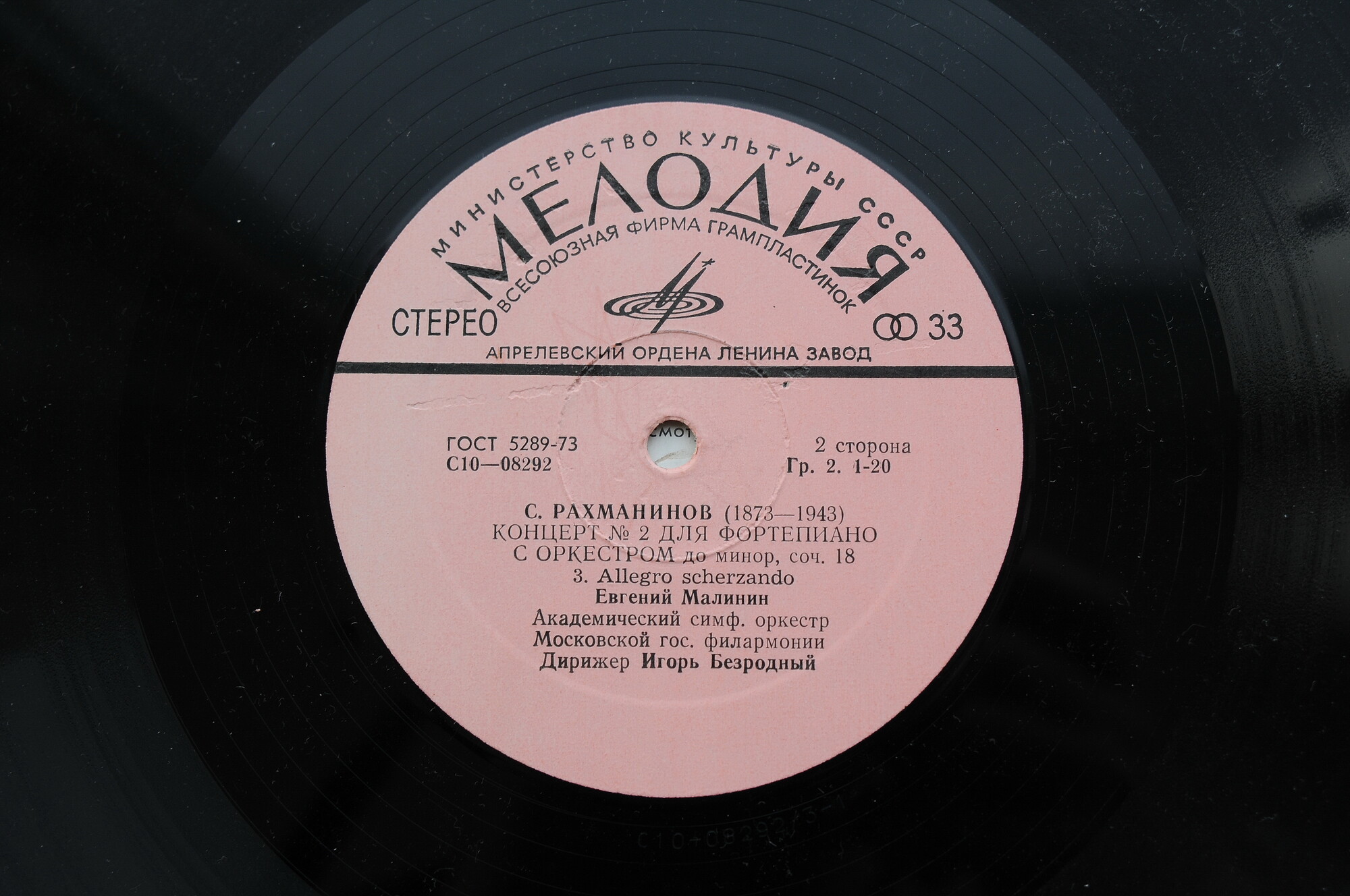 С.РАХМАНИНОВ. «Концерт №2 для фортепиано с оркестром, до минор, соч. 18» (Евгений Малинин, фортепиано)