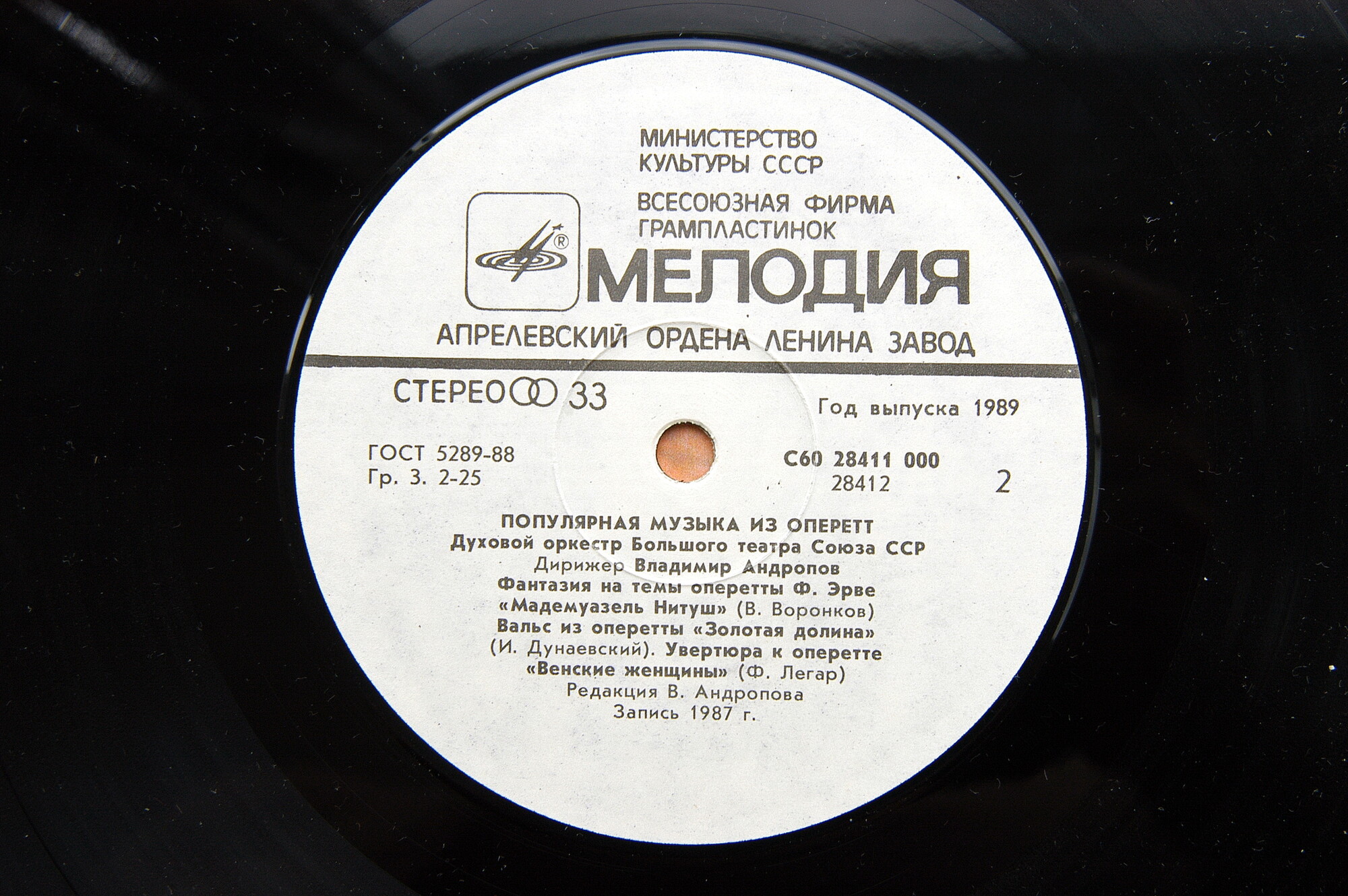 Духовой оркестр Большого театра СССР — Популярная музыка из оперетт