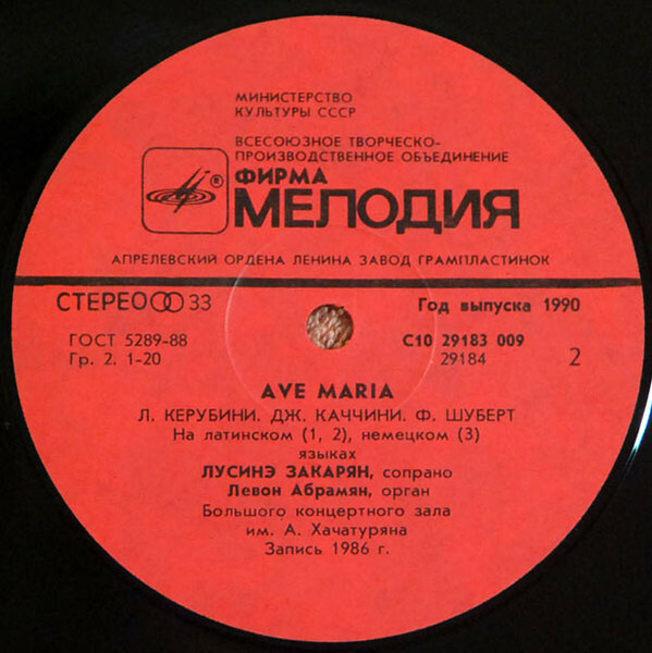 ЗАКАРЯН Лусинэ (сопрано). "Ave Maria"