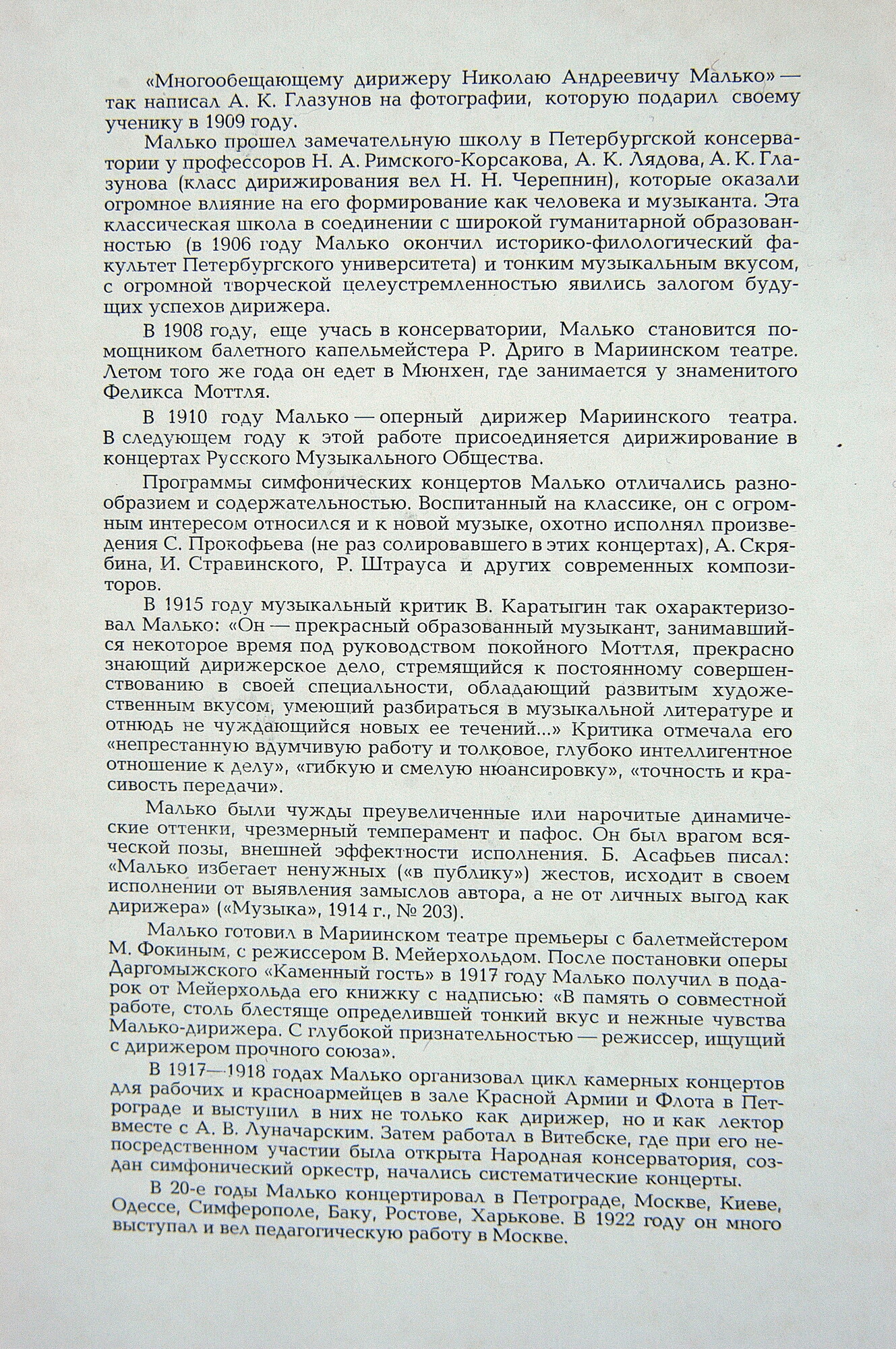 Искусство Николая МАЛЬКО