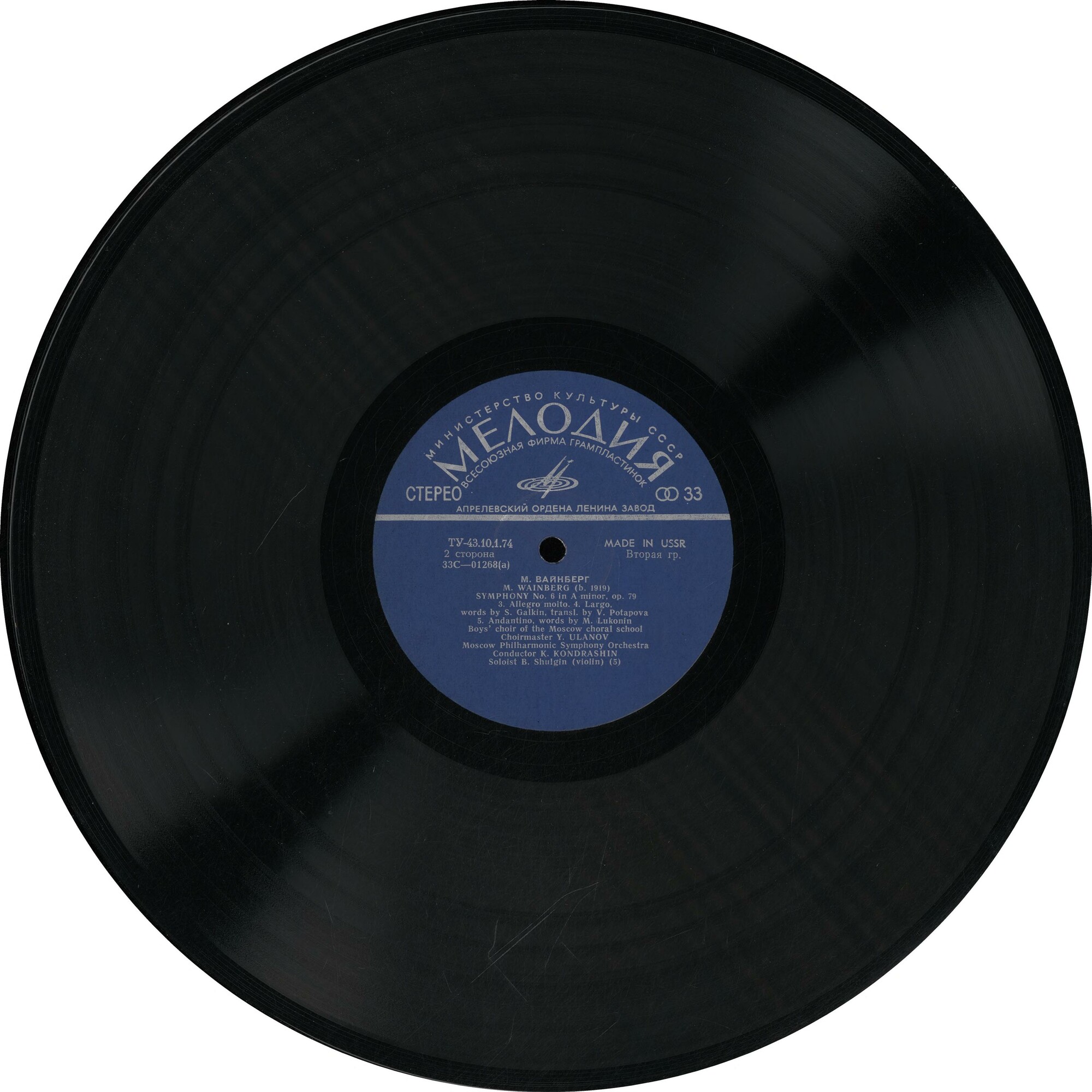 М. Вайнберг: Симфония № 6 (К. Кондрашин)