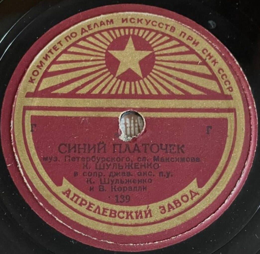 Клавдия Шульженко - Синий платочек / Георгий Виноградов - Жди меня