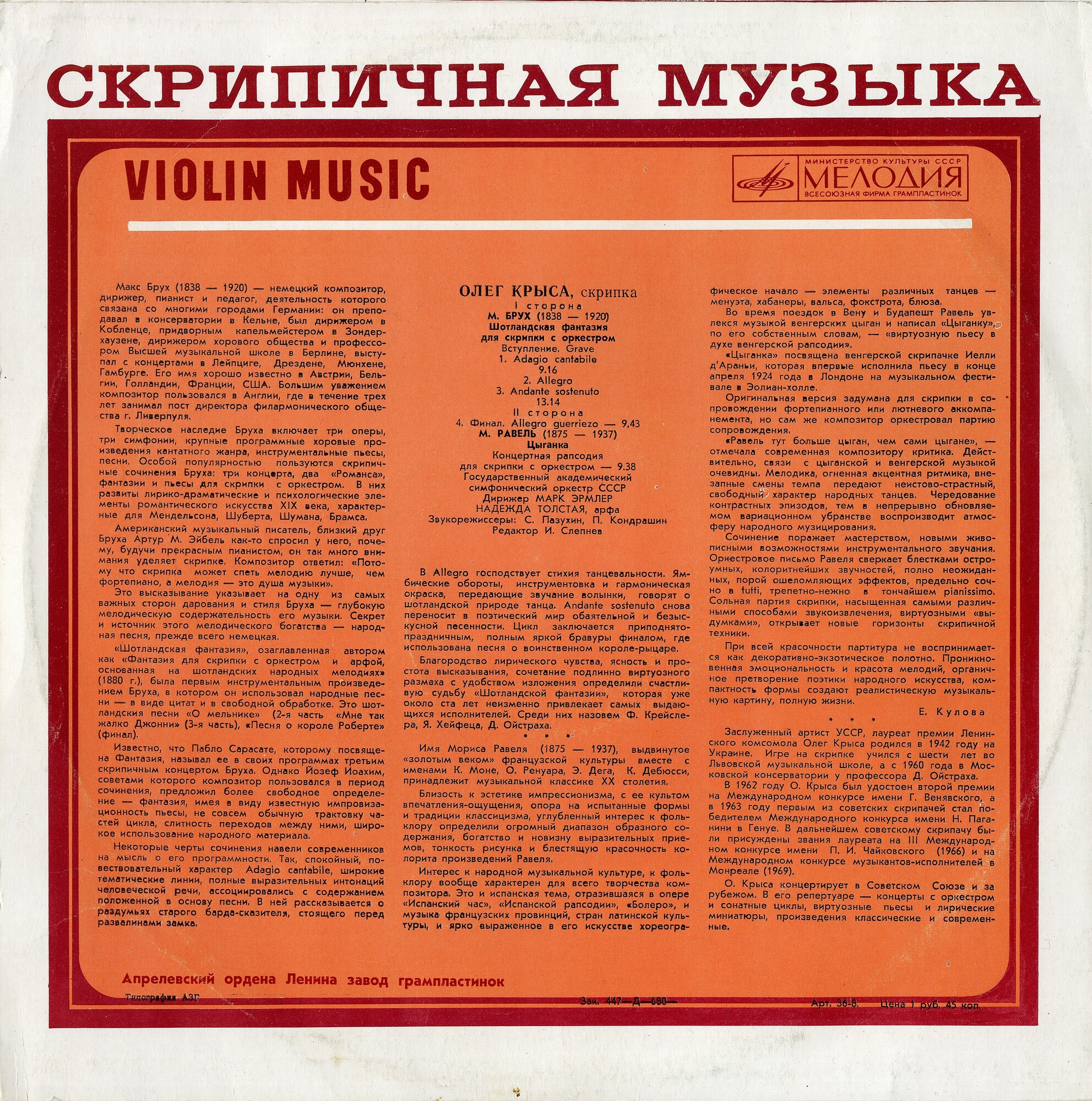 Олег КРЫСА (скрипка). Скрипичная музыка