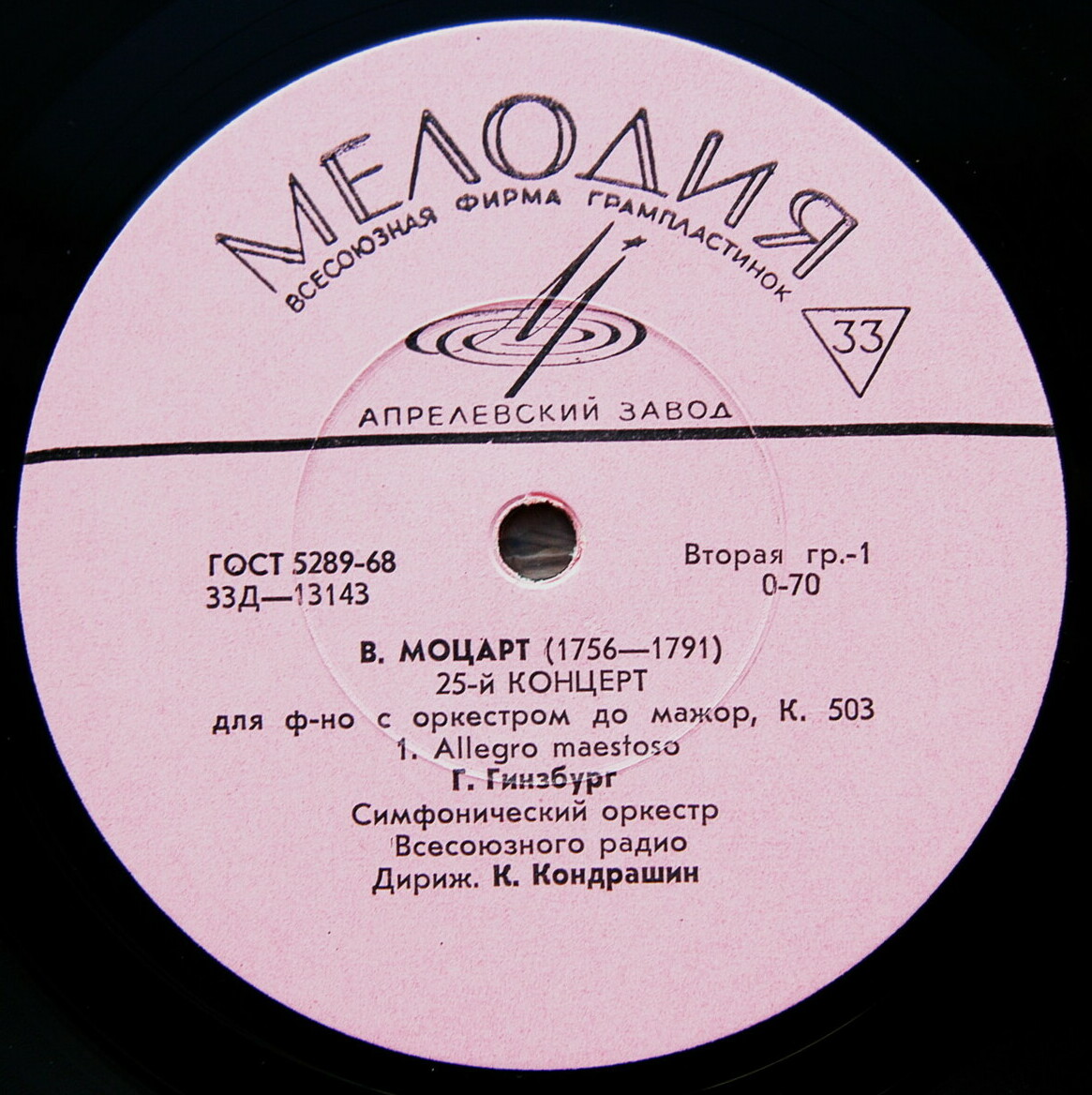 В. Моцарт: Концерт № 25 для ф-но с оркестром (Г. Гинзбург, СО ВР, К. Кондрашин)