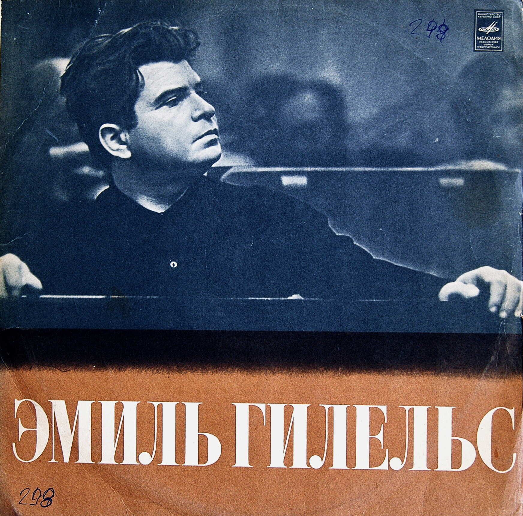 Эмиль ГИЛЕЛЬС (ф-но) - Концерт в "Моцартеуме"