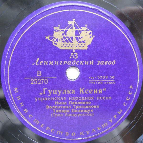 Трио бандуристок - Гуцулка Ксеня / Кукушка