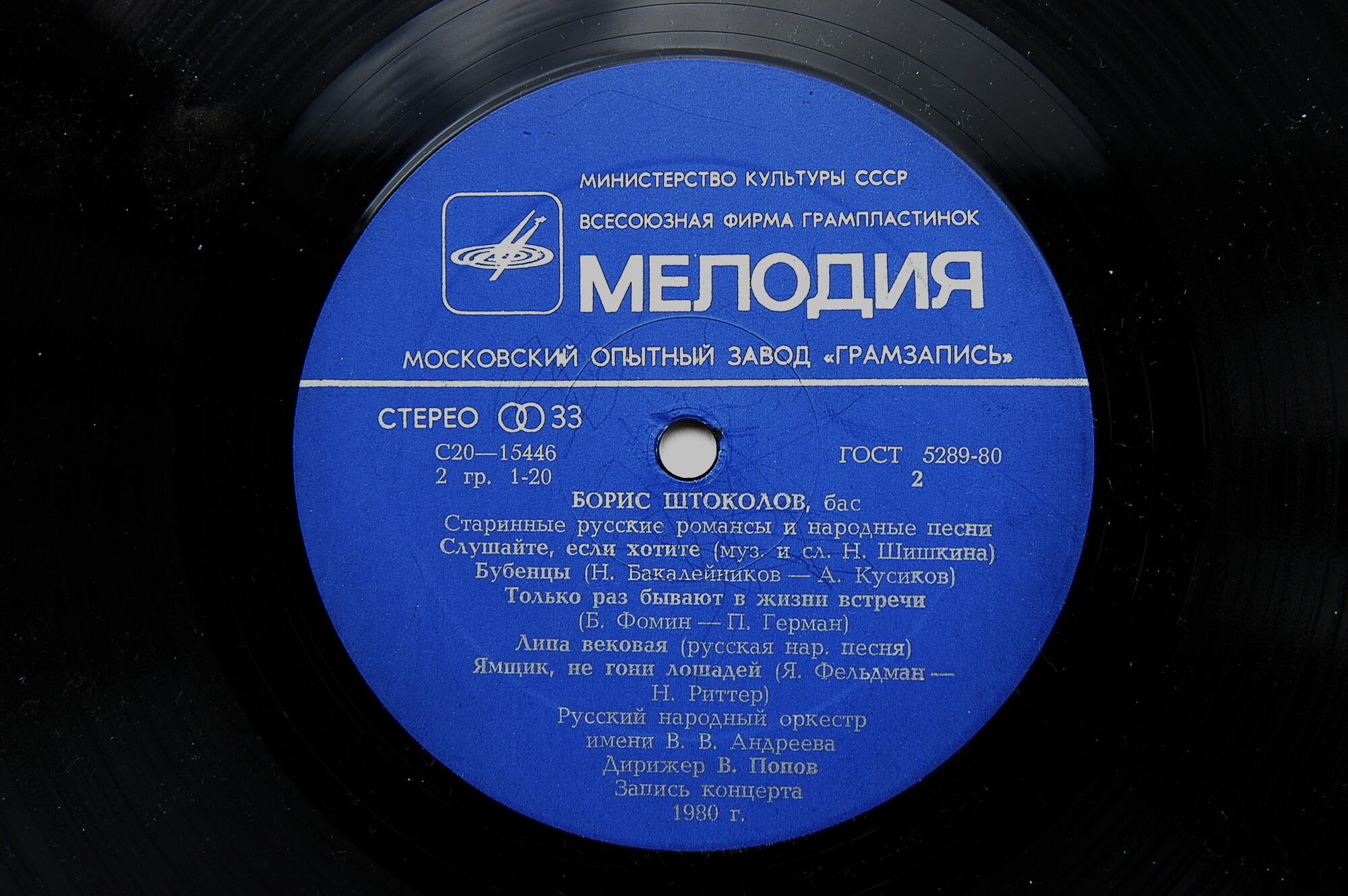 Борис Штоколов (бас) - Старинные русские романсы и народные песни