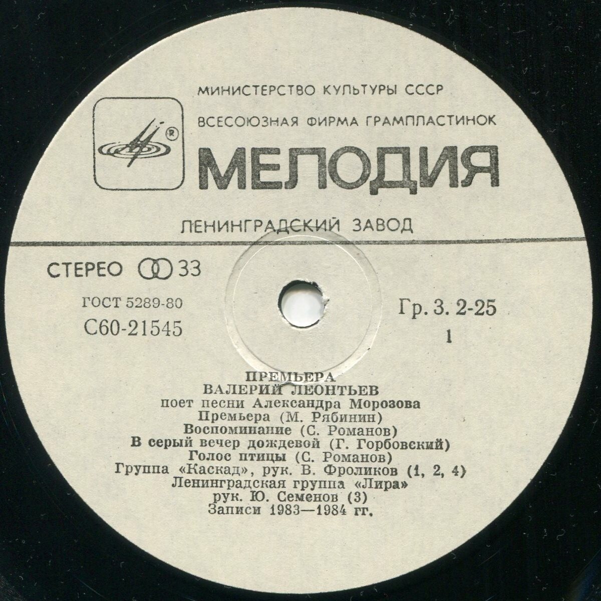 «Премьера». Песни Александра Морозова поет Валерий Леонтьев