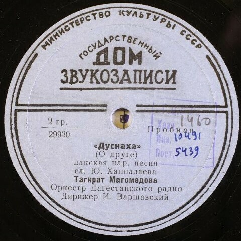 Тагират Магомедова (на лакском языке)