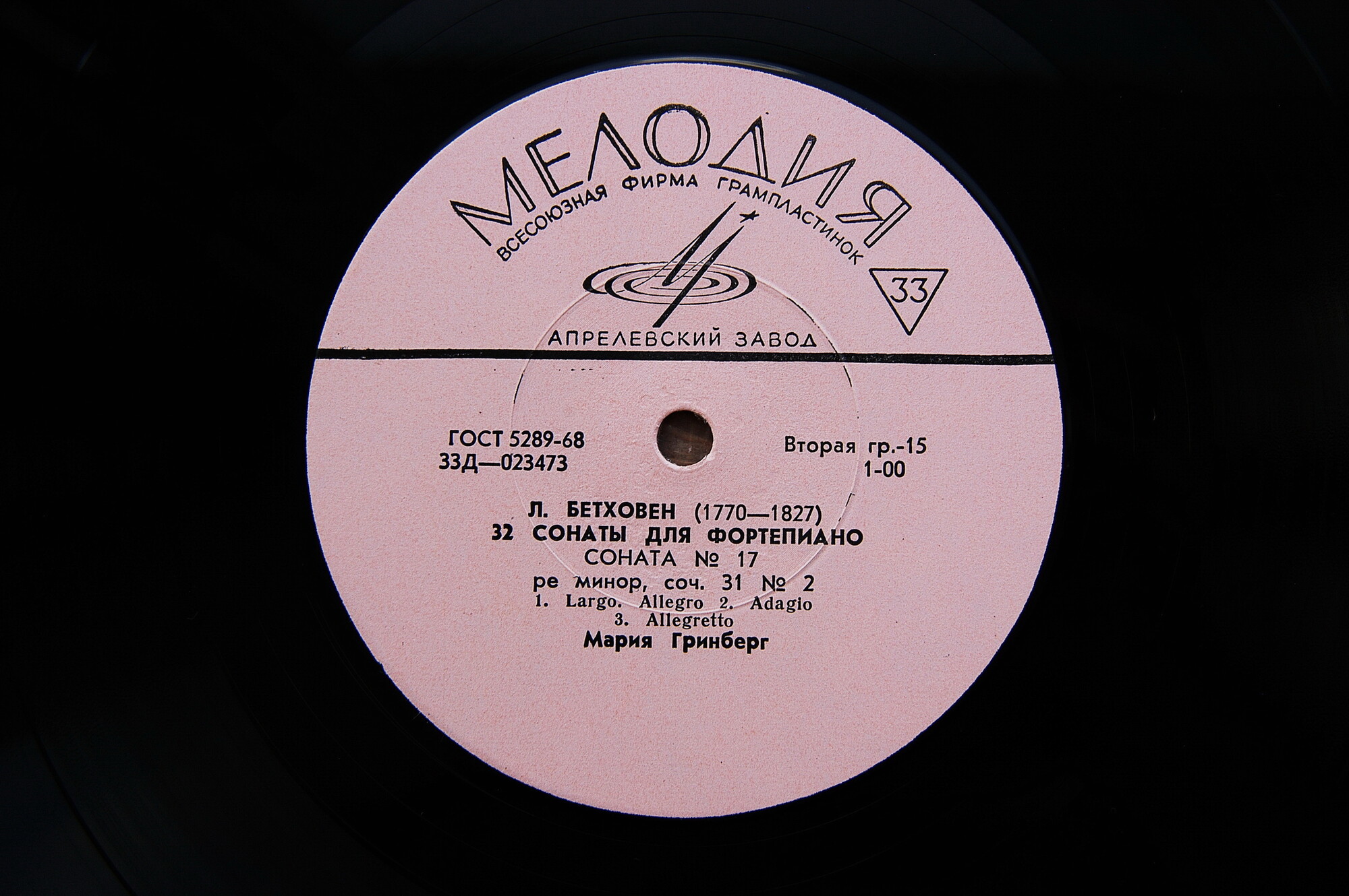 Л. БЕТХОВЕН (1770–1827): 32 сонаты для фортепиано (Мария Гринберг)