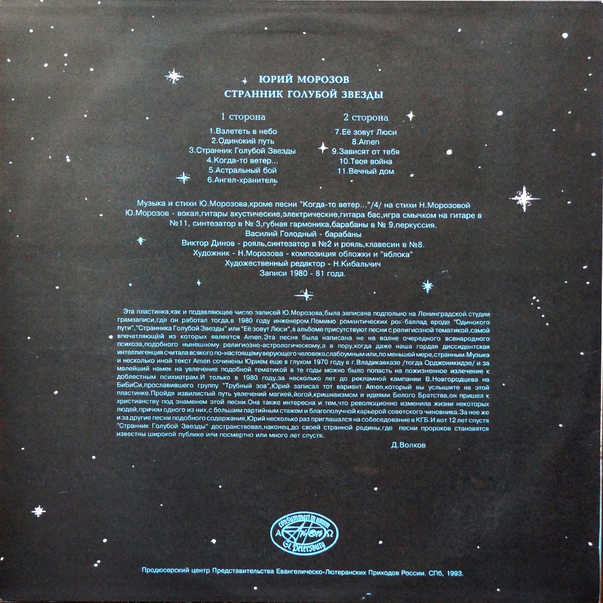 Юрий МОРОЗОВ. Странник Голубой Звезды