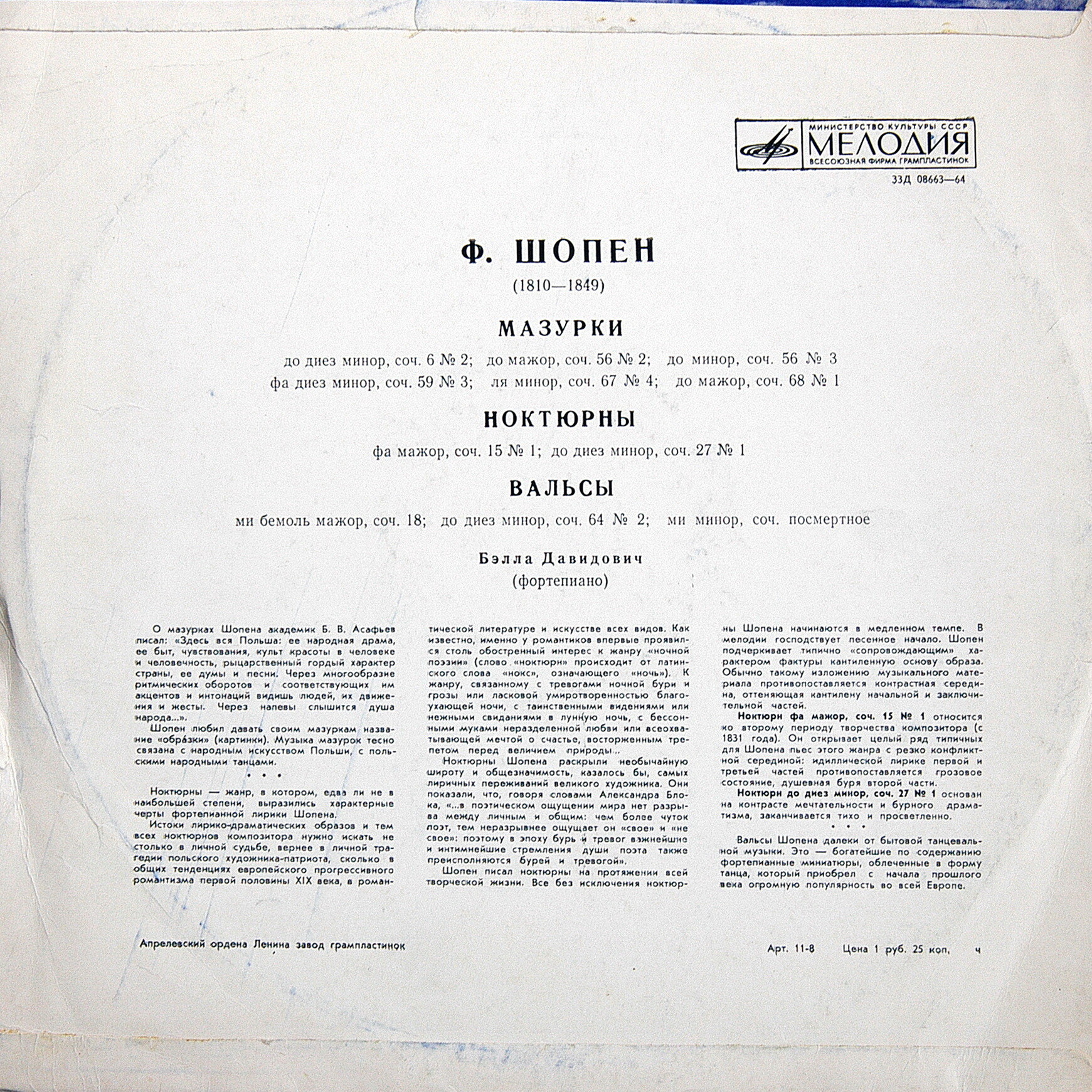 Ф. Шопен. Играет Бэлла Давидович (ф-но)