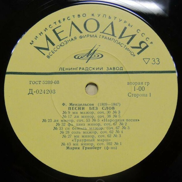 Ф. Мендельсон: Песни без слов (Мария Гринберг, ф-но)
