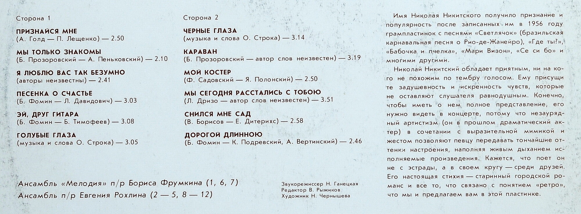 НИКОЛАЙ НИКИТСКИЙ - Помнишь, осенней порой