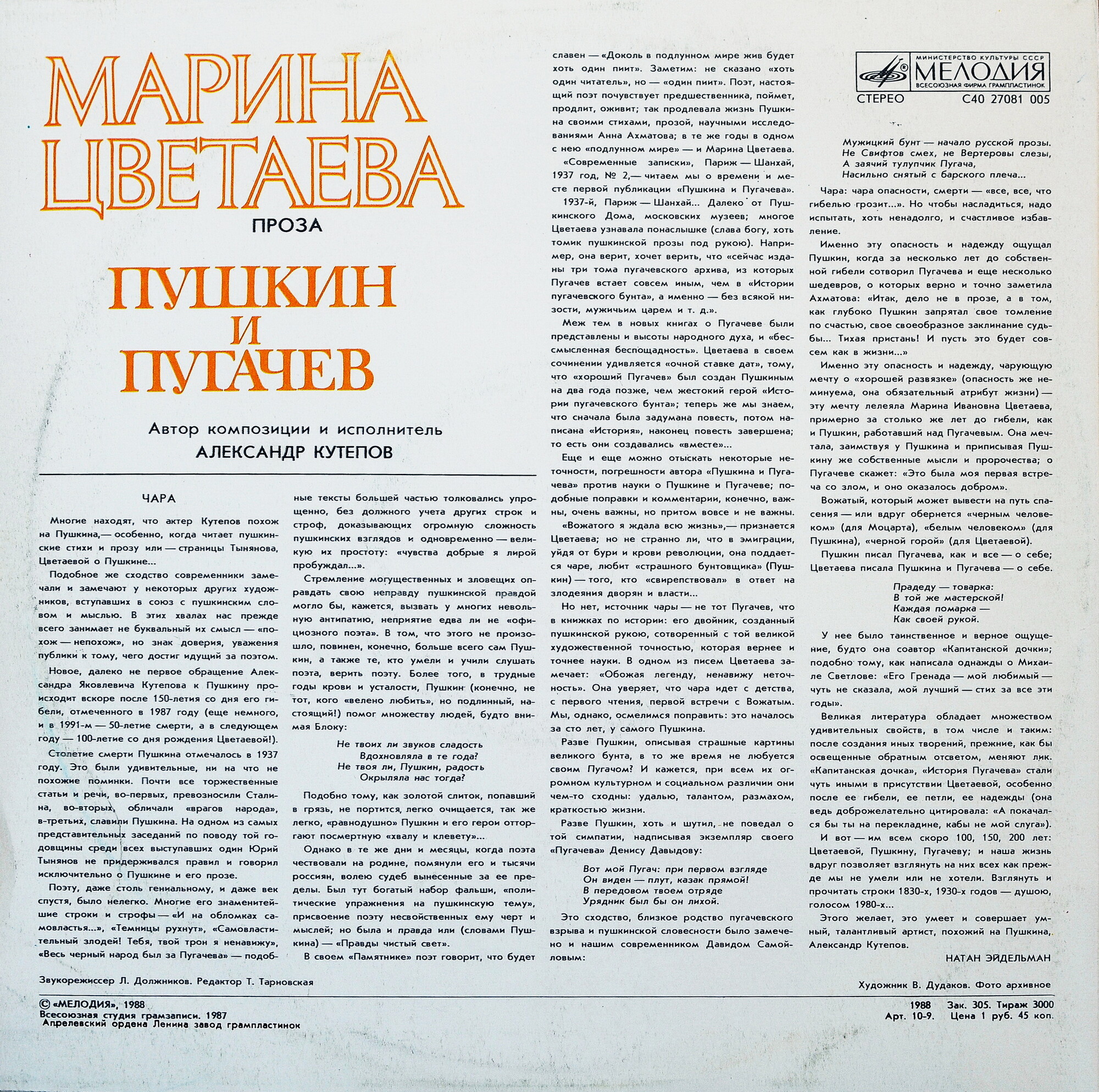 М. ЦВЕТАЕВА (1892 - 1941): Пушкин и Пугачев.