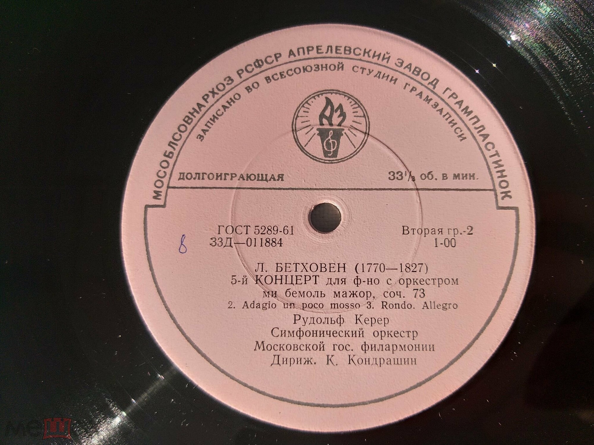 Л. Бетховен: Концерт № 5 для ф-но с оркестром (Рудольф Керер)