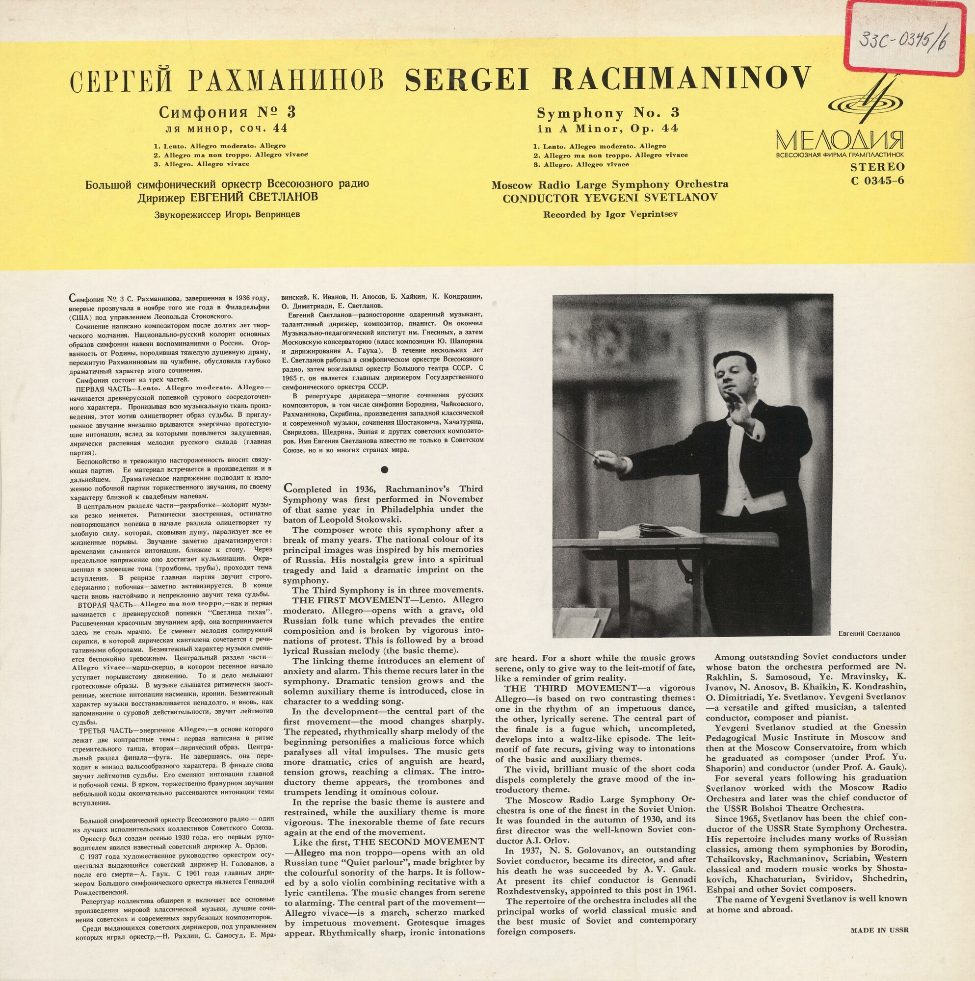 С. РАХМАНИНОВ: Симфония № 3 ля минор, соч. 44 (СО ВР, Е. Светланов)