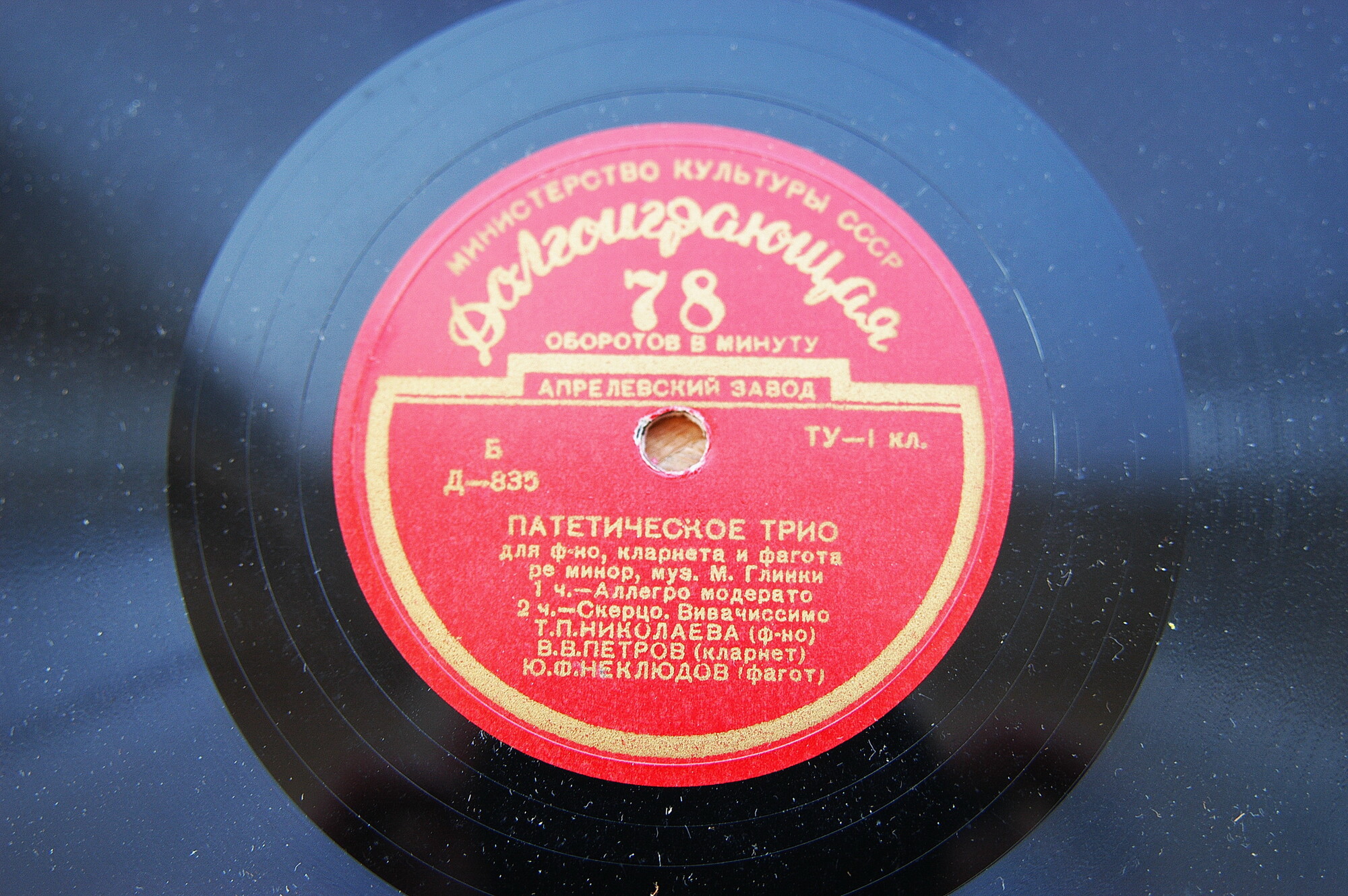 М. ГЛИНКА (1804–1857): Патетическое трио для фортепиано, кларнета и фагота ре минор (Т. Николаева, В. Петров, Ю. Неклюдов)