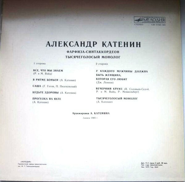 Александр КАТЕНИН, синтаккордеон «Фарфиза» - Тысячеголосый монолог