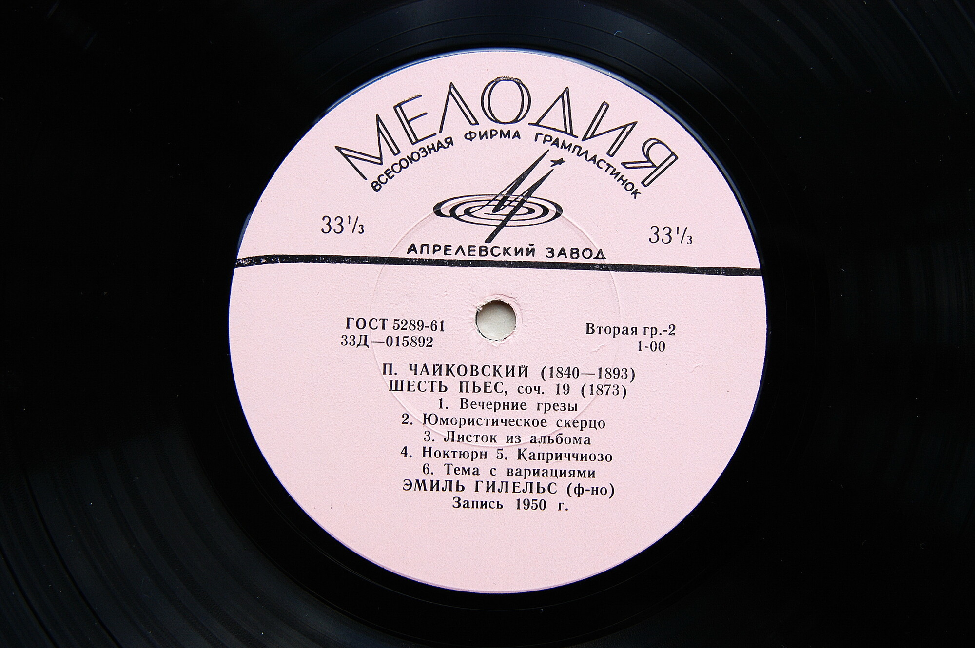 П. ЧАЙКОВСКИЙ Соната для фортепиано; Шесть пьес для фортепиано.  Эмиль Гилельс - ф-но