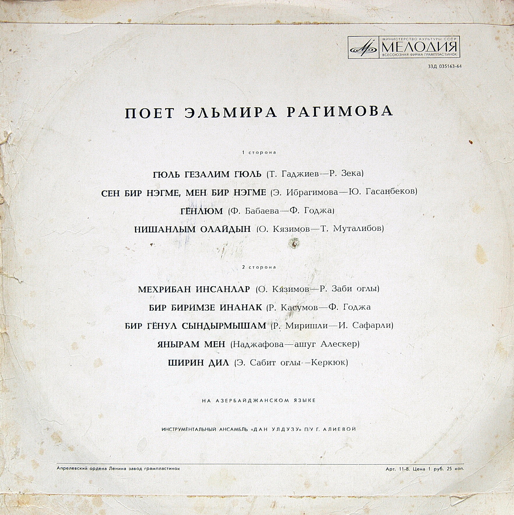 Поёт Эльмира Рагимова. Азербайджанские песни