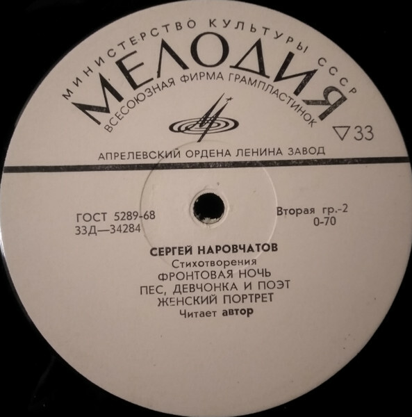 Сергей НАРОВЧАТОВ. Стихотворения