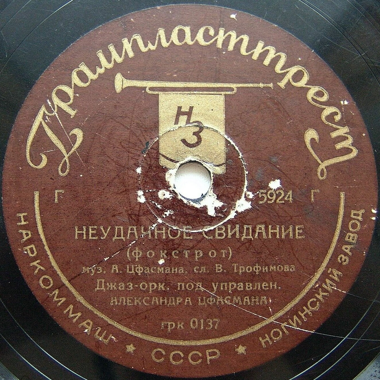 Джаз-оркестр п/у А. Цфасмана — Расставание // Неудачное свидание