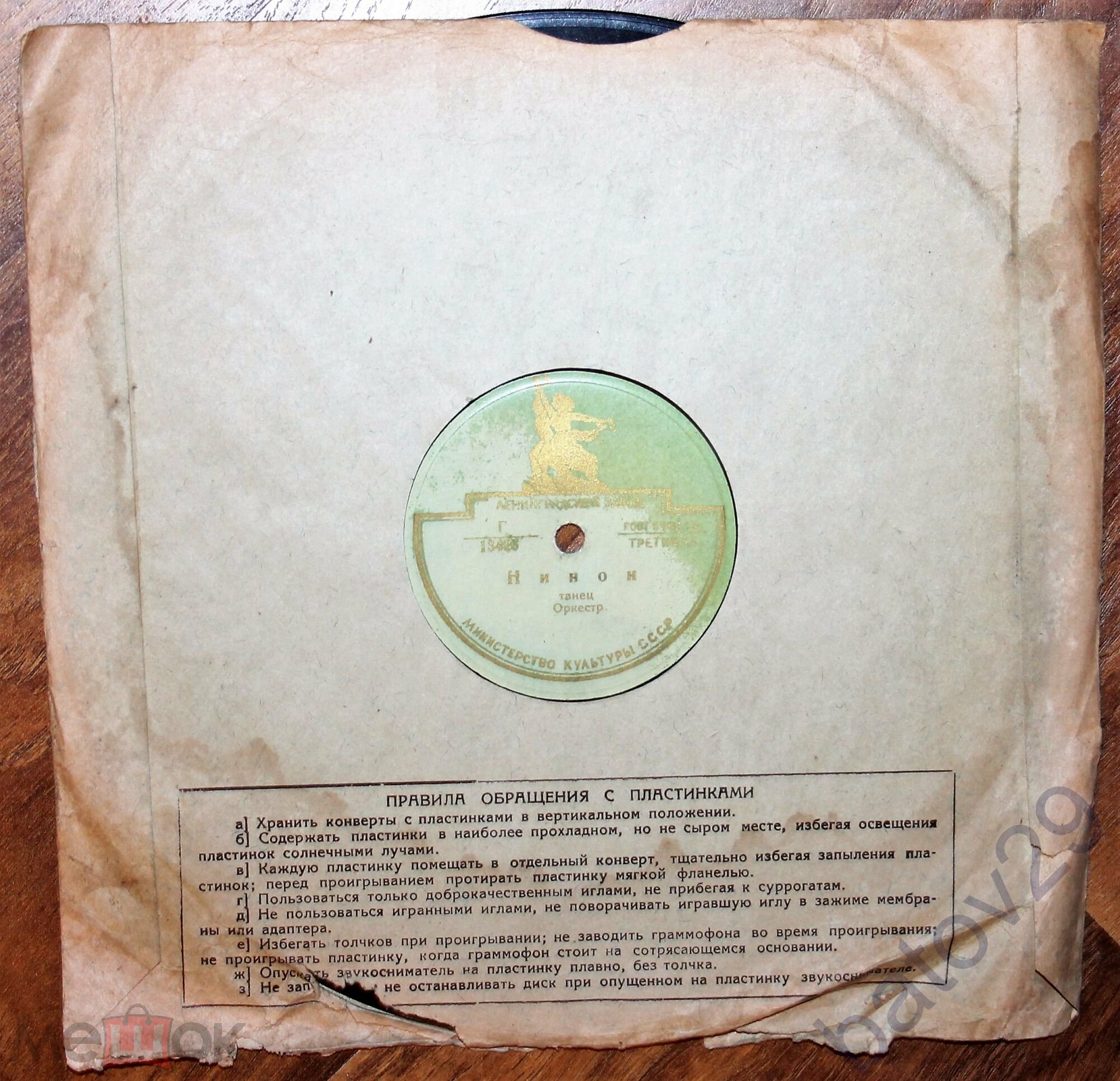 Оркестр — Брызги шампанского / Нинон