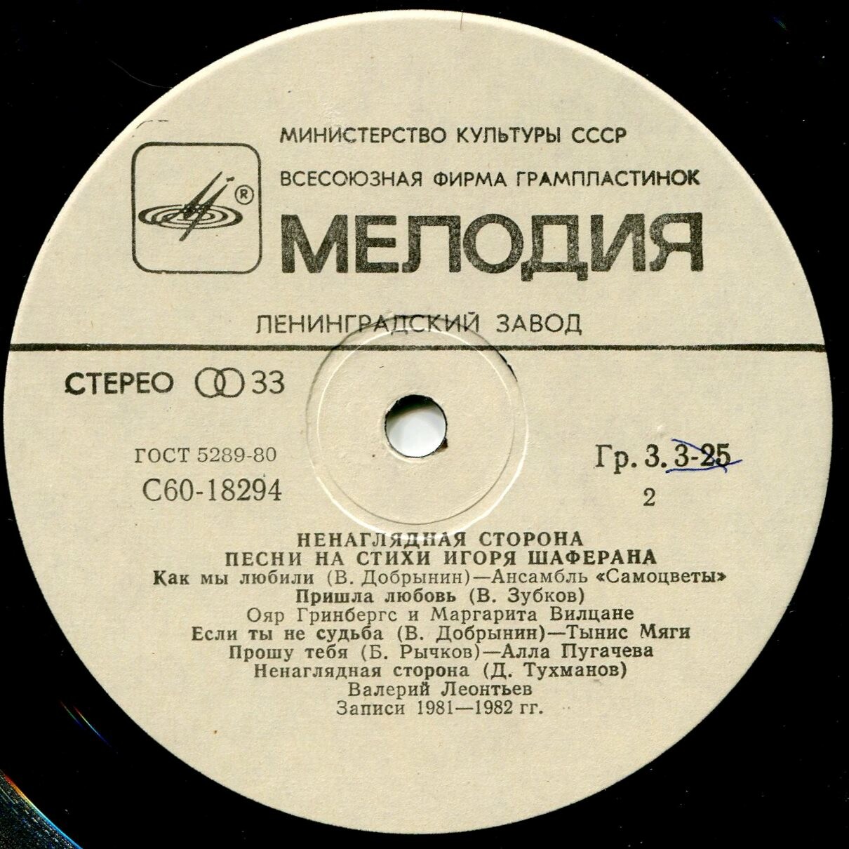 Ненаглядная сторона. Песни на стихи Игоря Шаферана