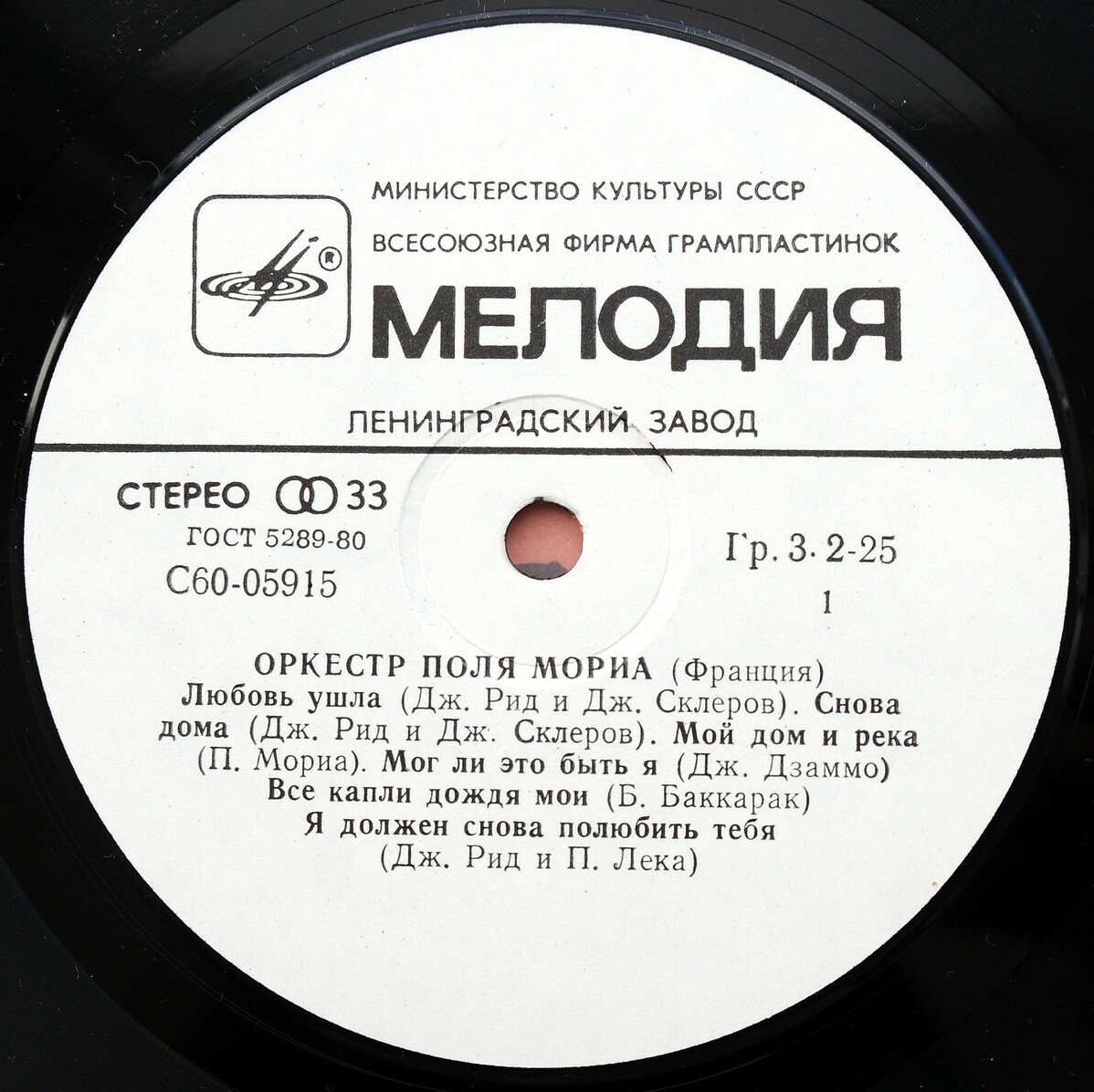 Оркестр Поля Мориа (Франция)
