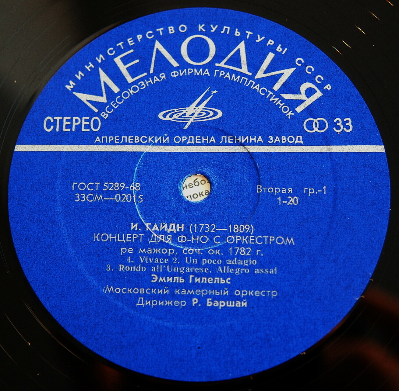 И. ГАЙДН, В. А. МОЦАРТ Концерты для ф-но с оркестром (Э. Гилельс, Р. Баршай)